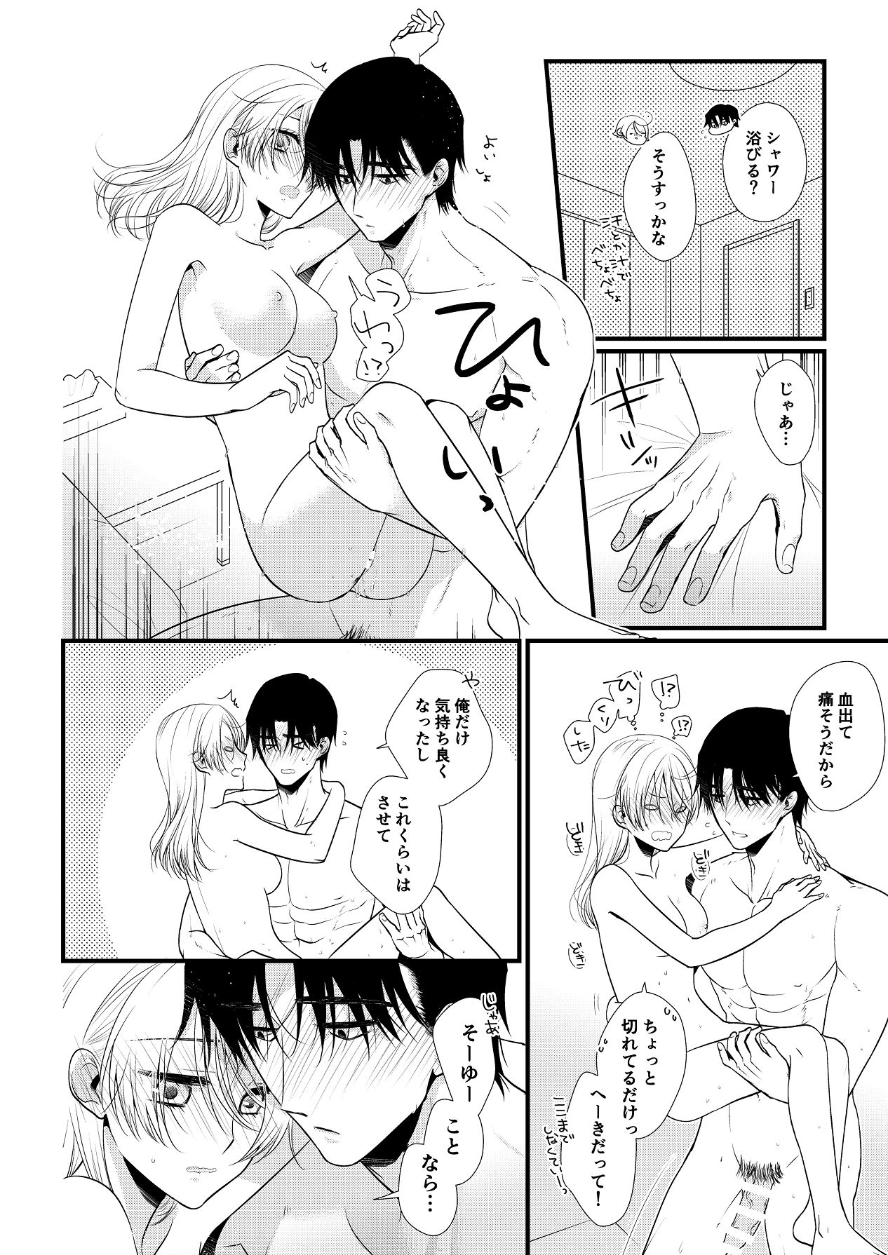 Itsuki to Yuusei Soushuuhen - Page 279