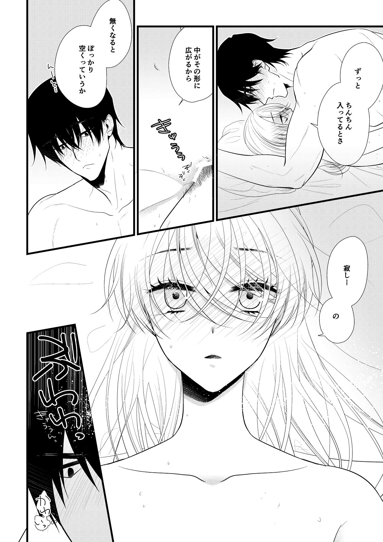 Itsuki to Yuusei Soushuuhen - Page 303