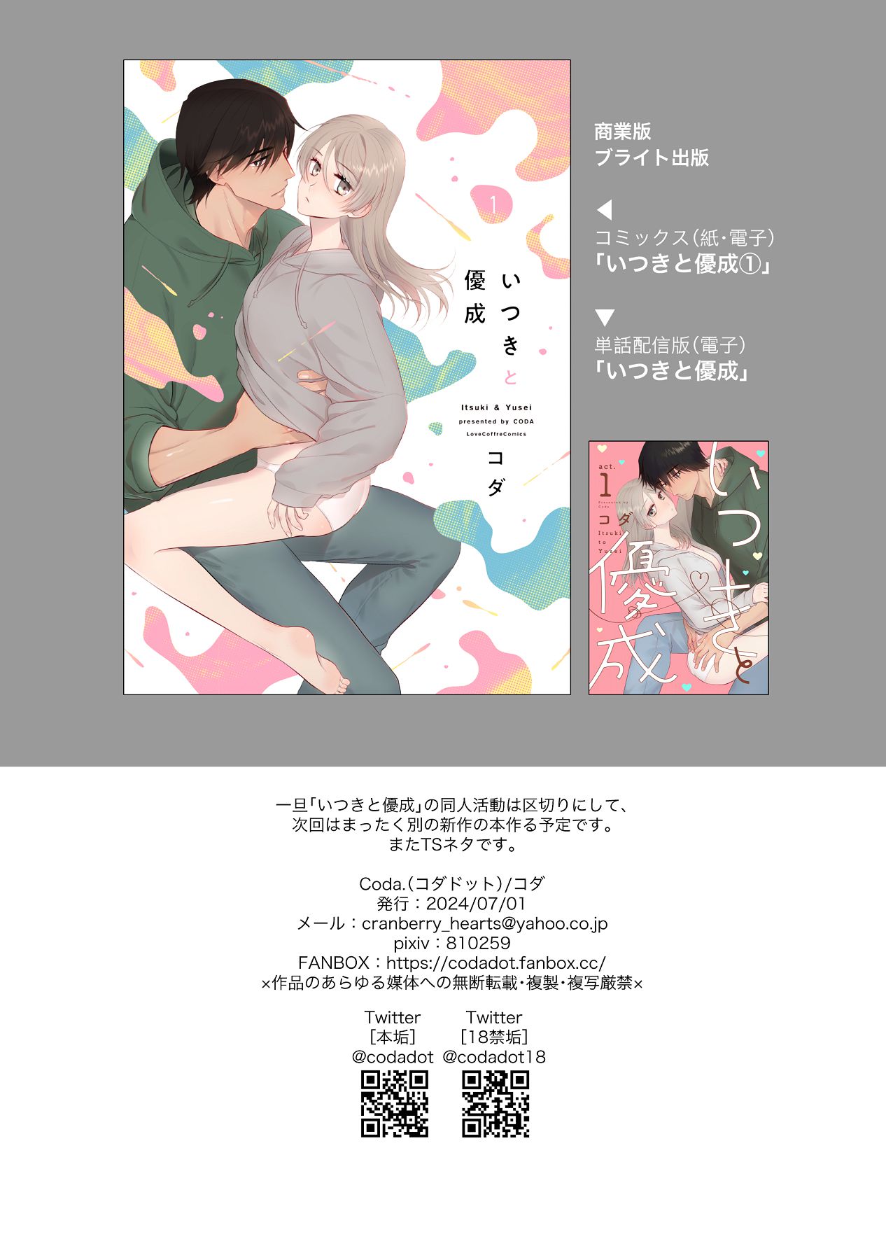 Itsuki to Yuusei Soushuuhen - Page 305