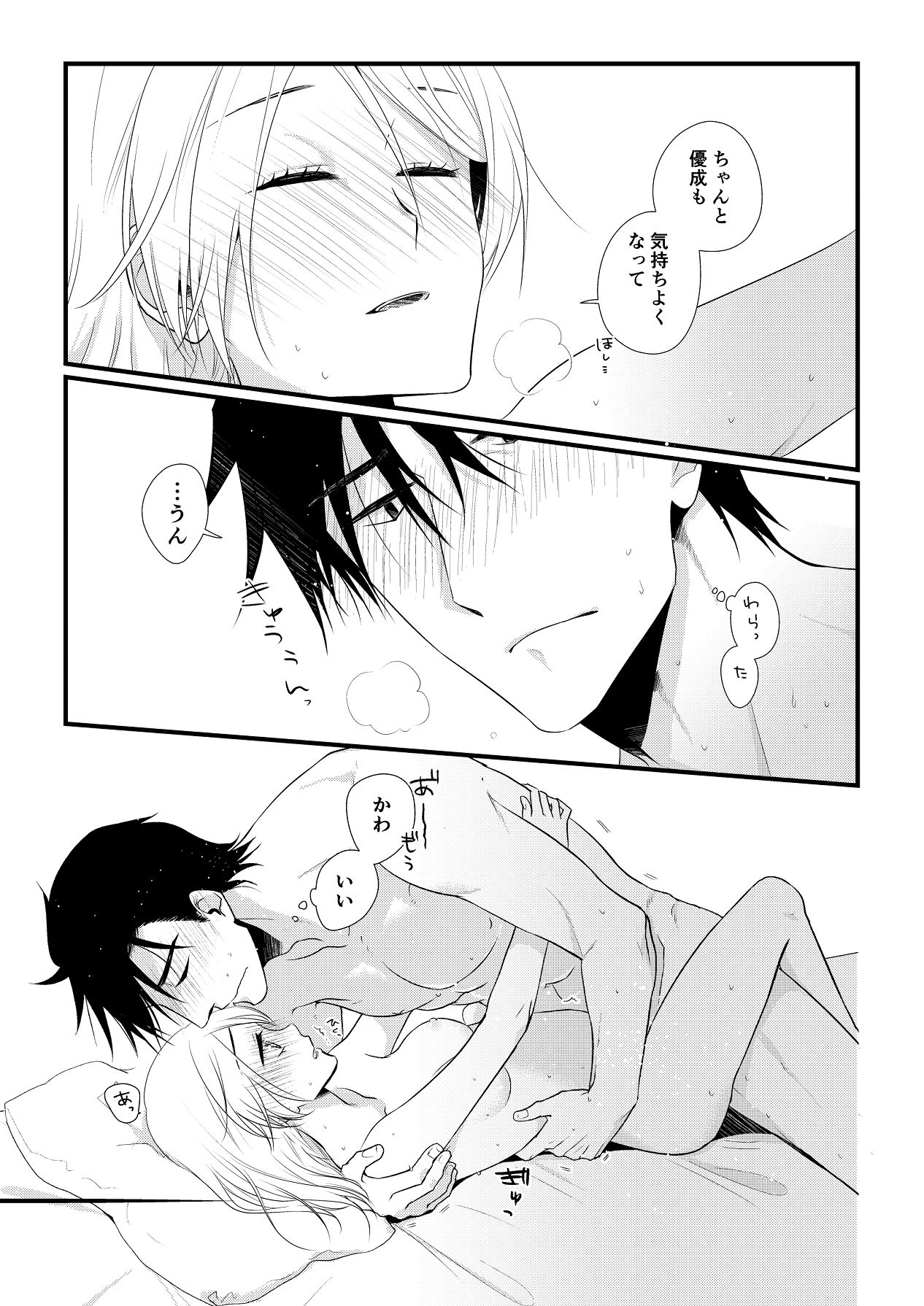 Itsuki to Yuusei Soushuuhen - Page 38