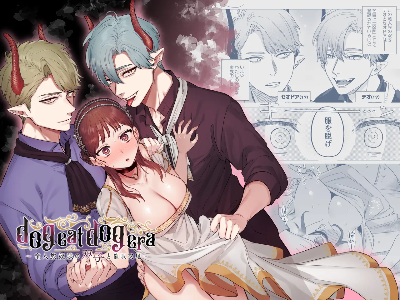 [Mauve (鬼遍かっつぇ)] dog eat dog era~竜人族双子の熟辱~総集編 [Digital] - Page 242
