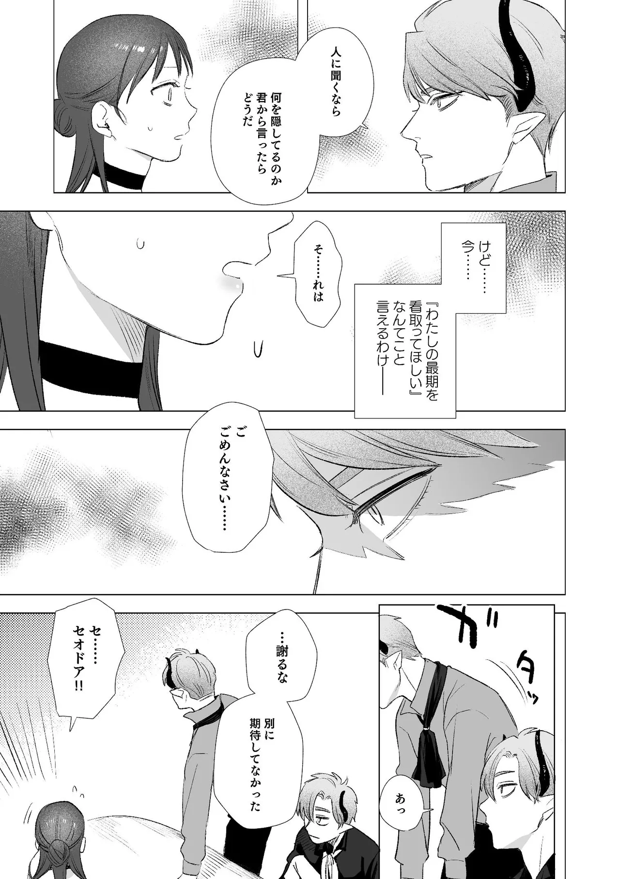 [Mauve (鬼遍かっつぇ)] dog eat dog era~竜人族双子の熟辱~総集編 [Digital] - Page 44