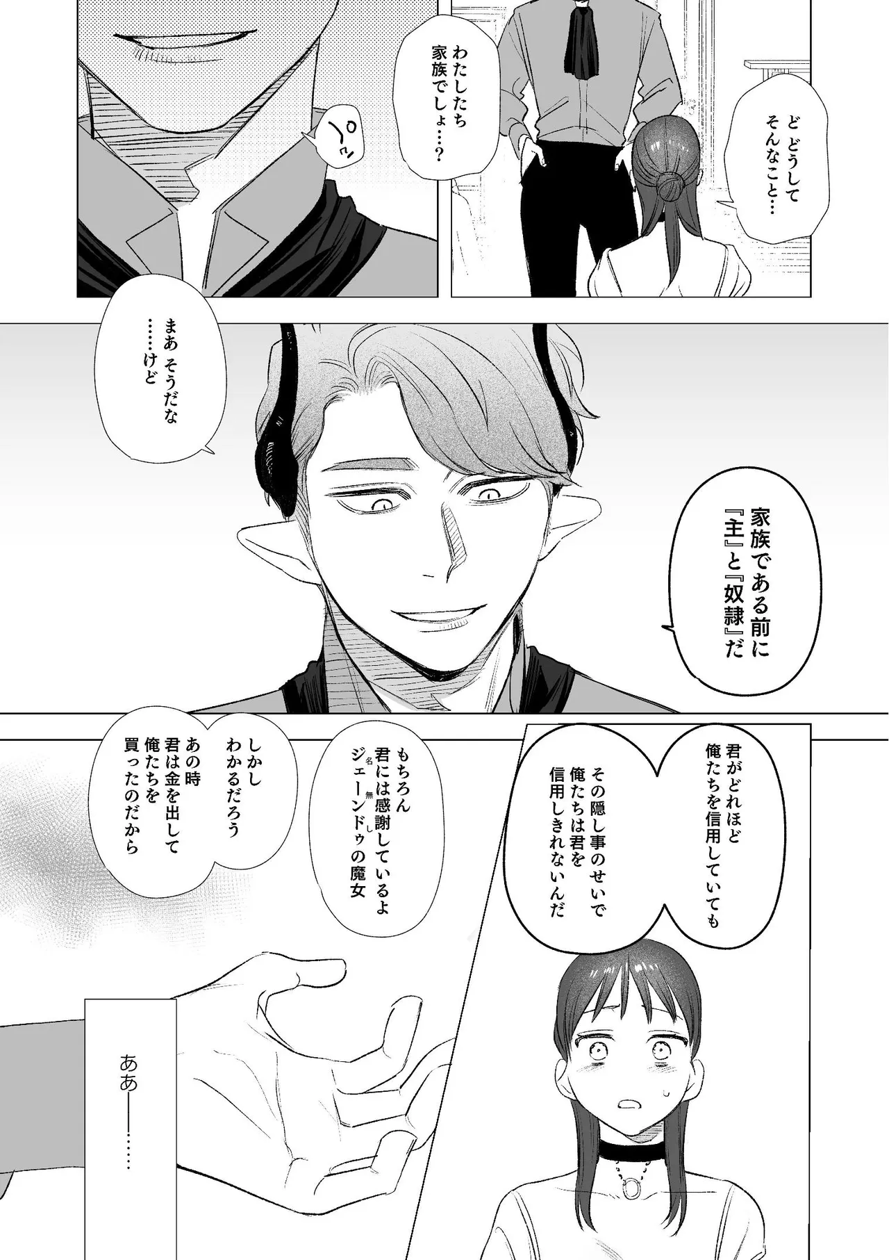 [Mauve (鬼遍かっつぇ)] dog eat dog era~竜人族双子の熟辱~総集編 [Digital] - Page 49