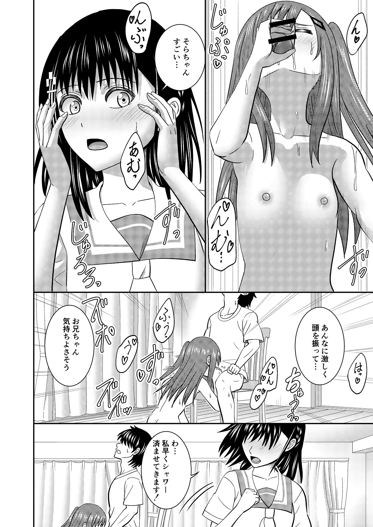 Imouto Doushi no Asedaku Ecchi - Page 11
