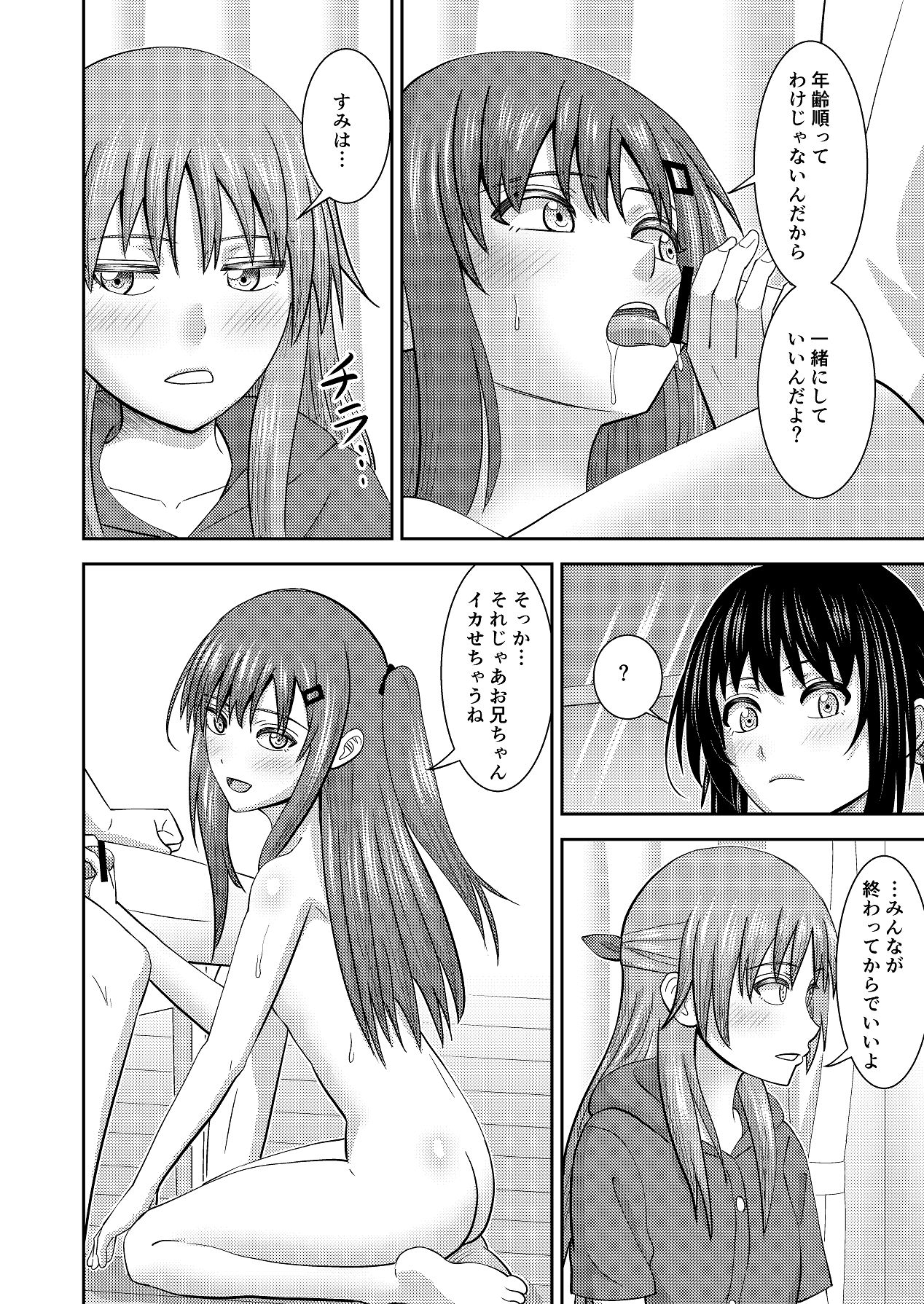 Imouto Doushi no Asedaku Ecchi - Page 13