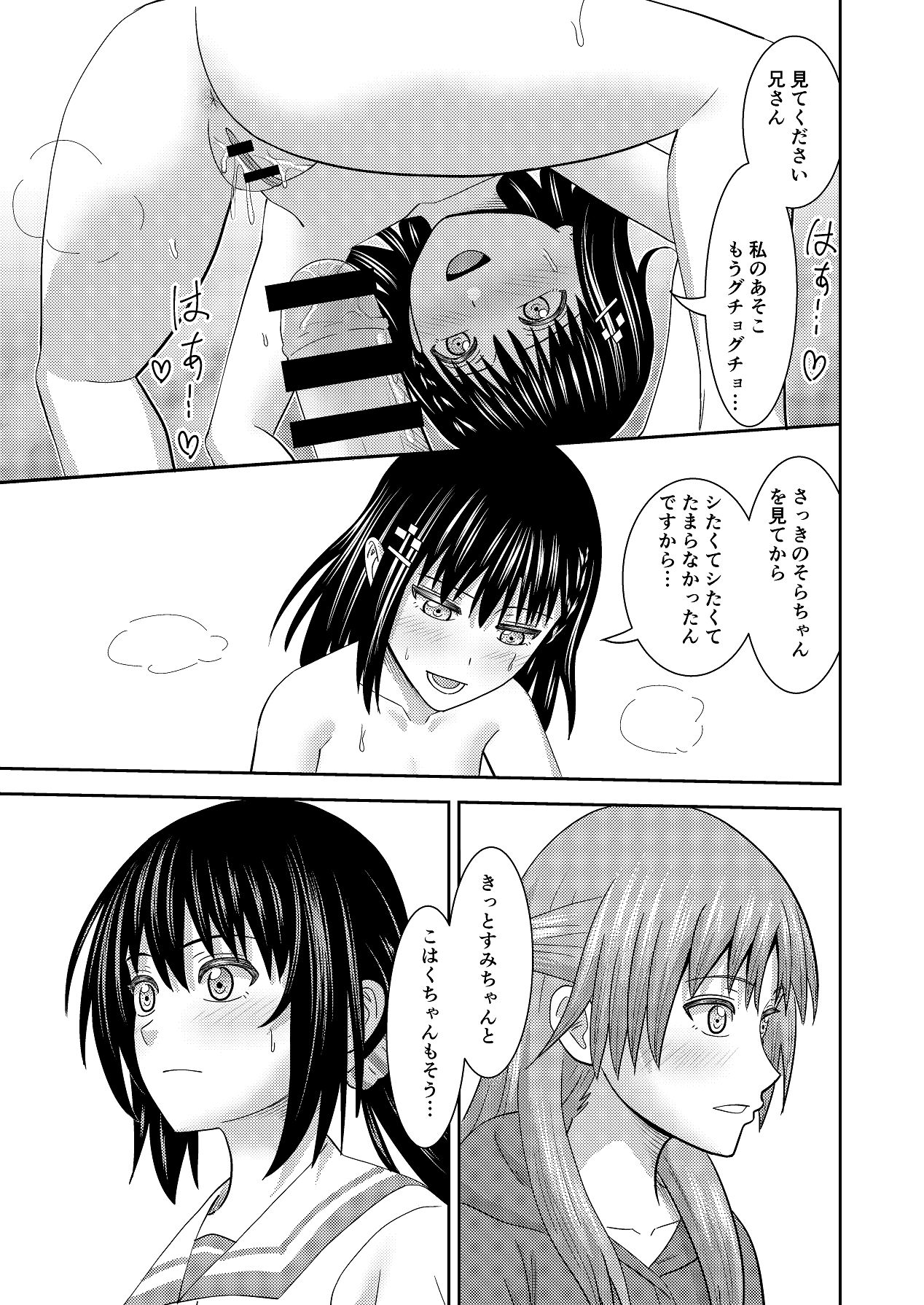 Imouto Doushi no Asedaku Ecchi - Page 18