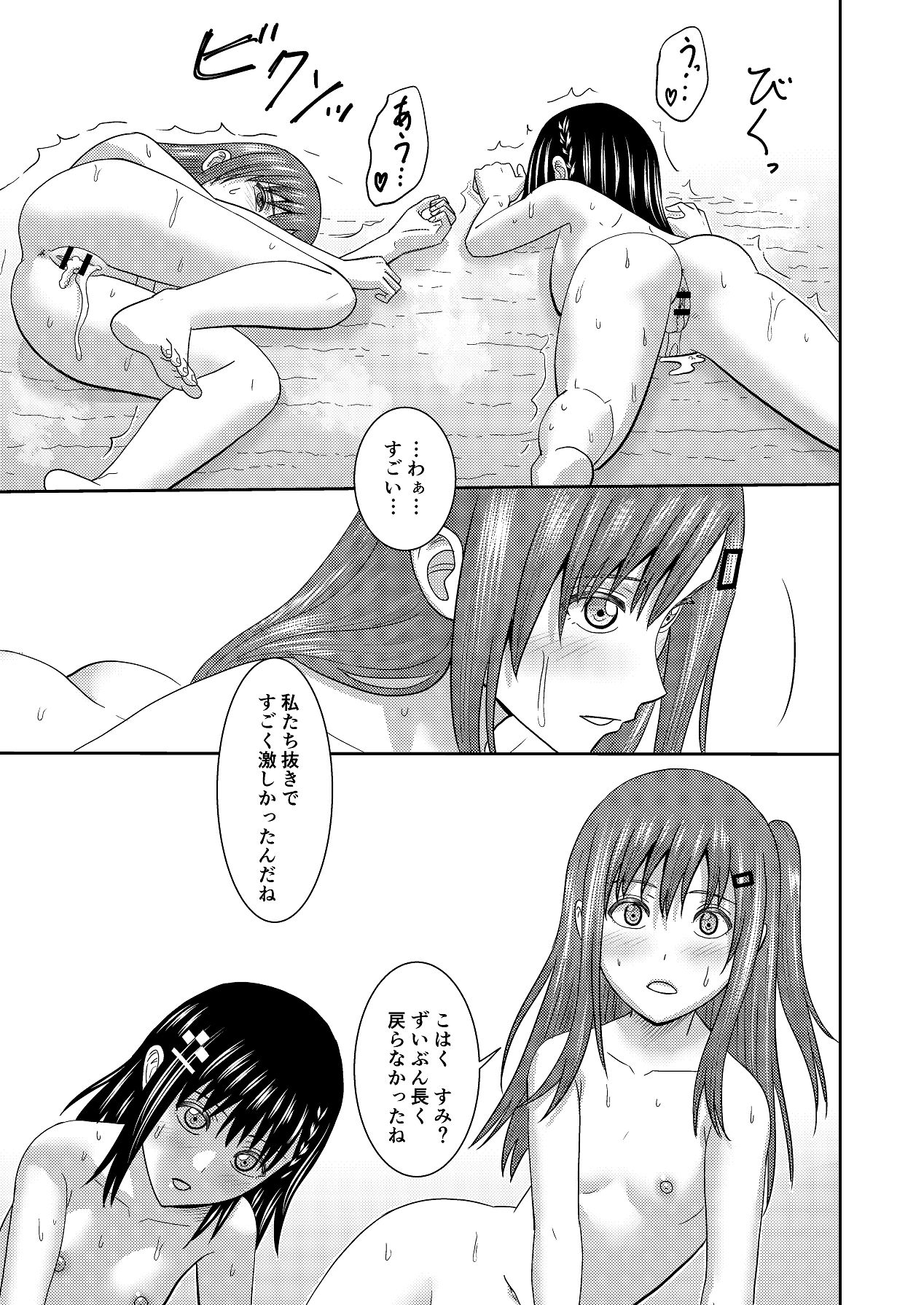 Imouto Doushi no Asedaku Ecchi - Page 51