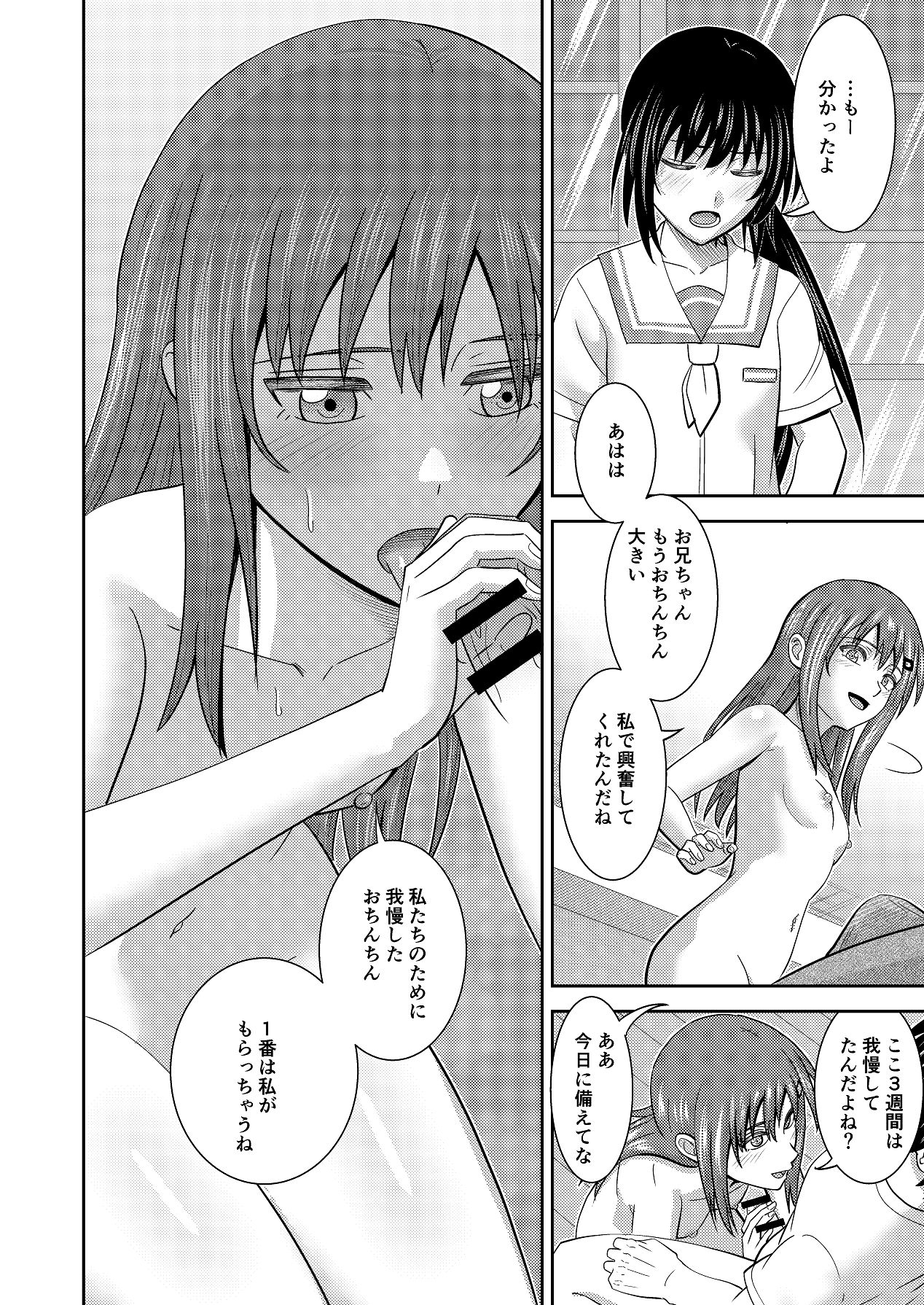Imouto Doushi no Asedaku Ecchi - Page 9