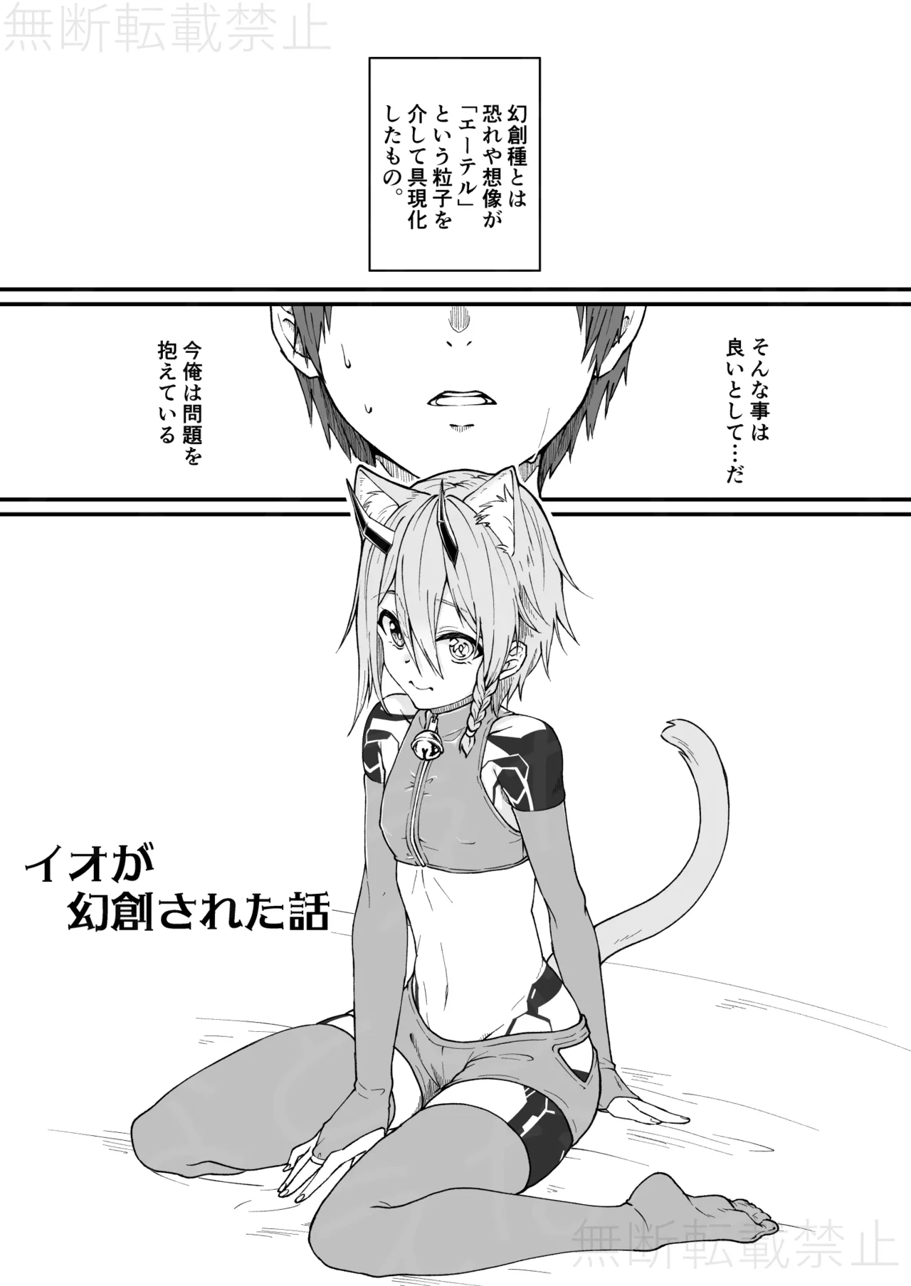 イオが幻創された話 - Page 1