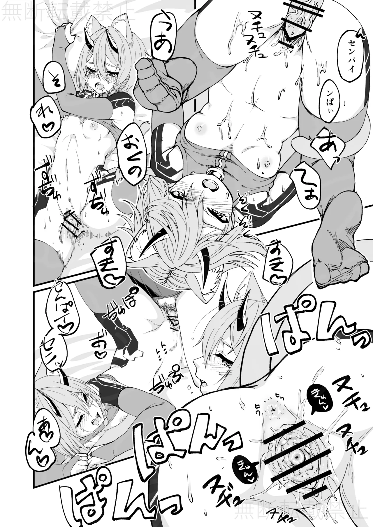 イオが幻創された話 - Page 12