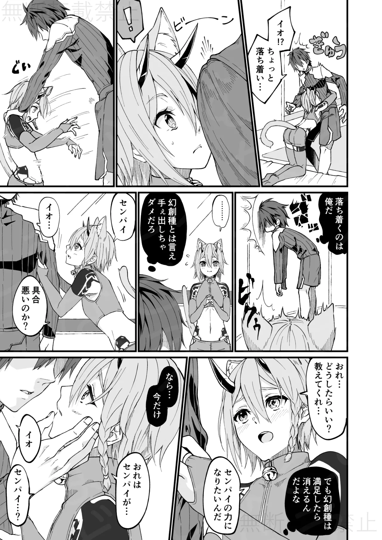 イオが幻創された話 - Page 3