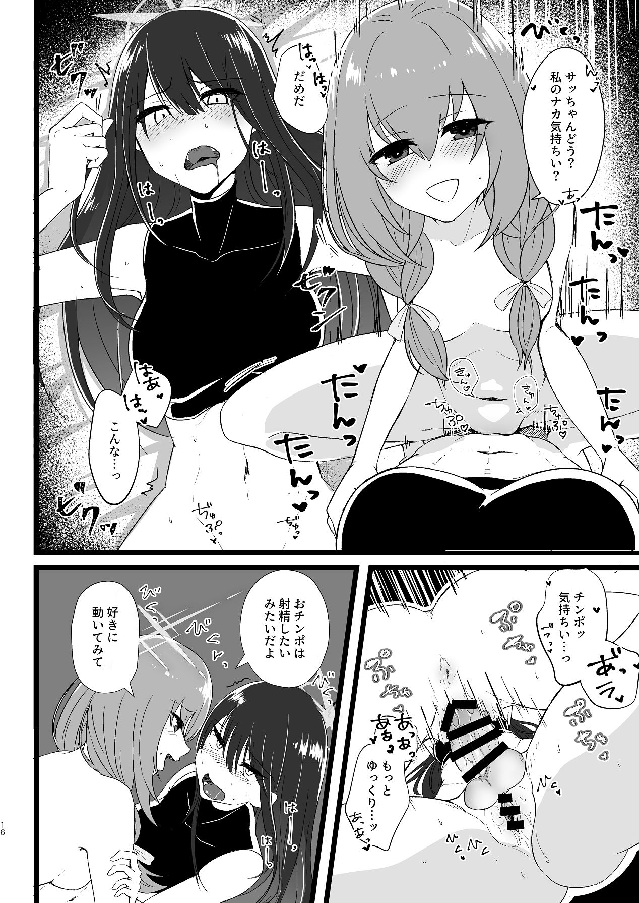 Sa-chan, Sorosoro Nuitoku? - Page 15