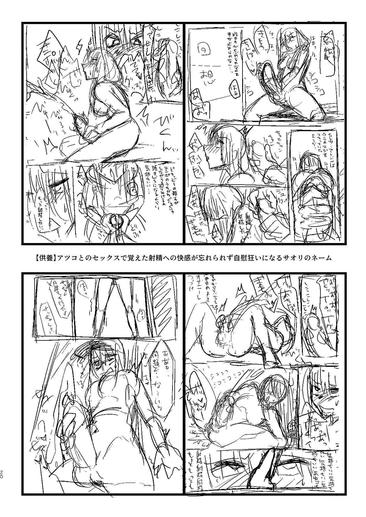 Sa-chan, Sorosoro Nuitoku? - Page 19