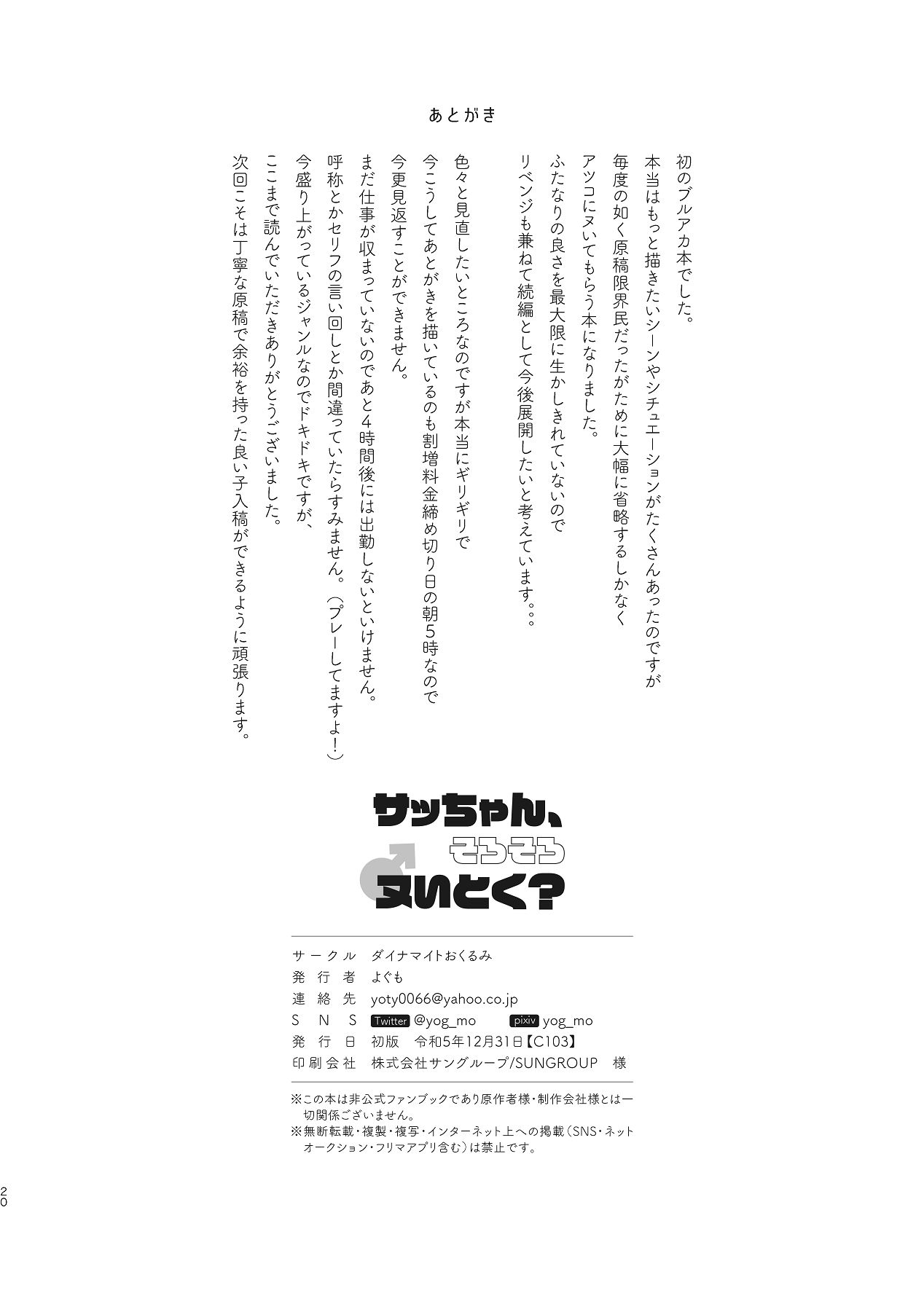 Sa-chan, Sorosoro Nuitoku? - Page 21