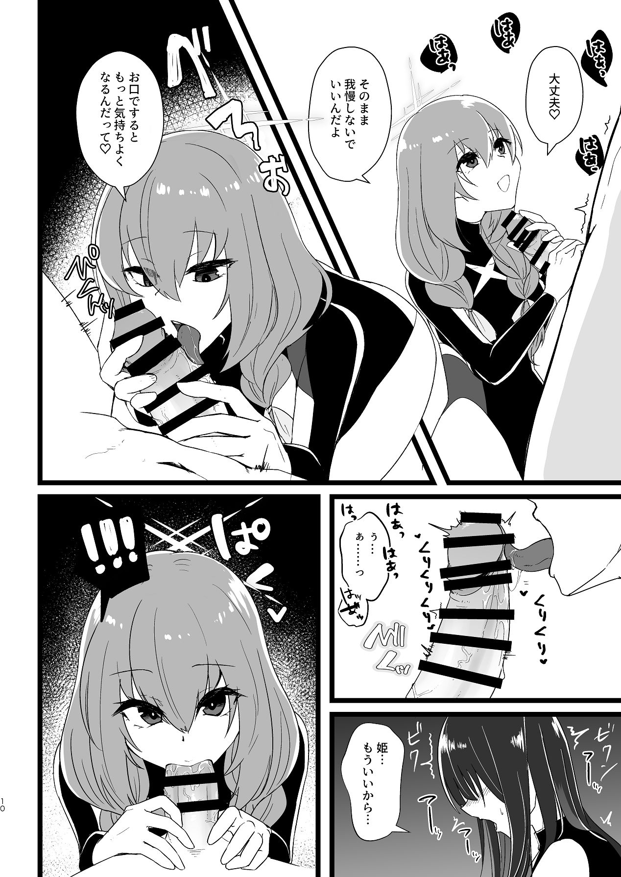 Sa-chan, Sorosoro Nuitoku? - Page 9