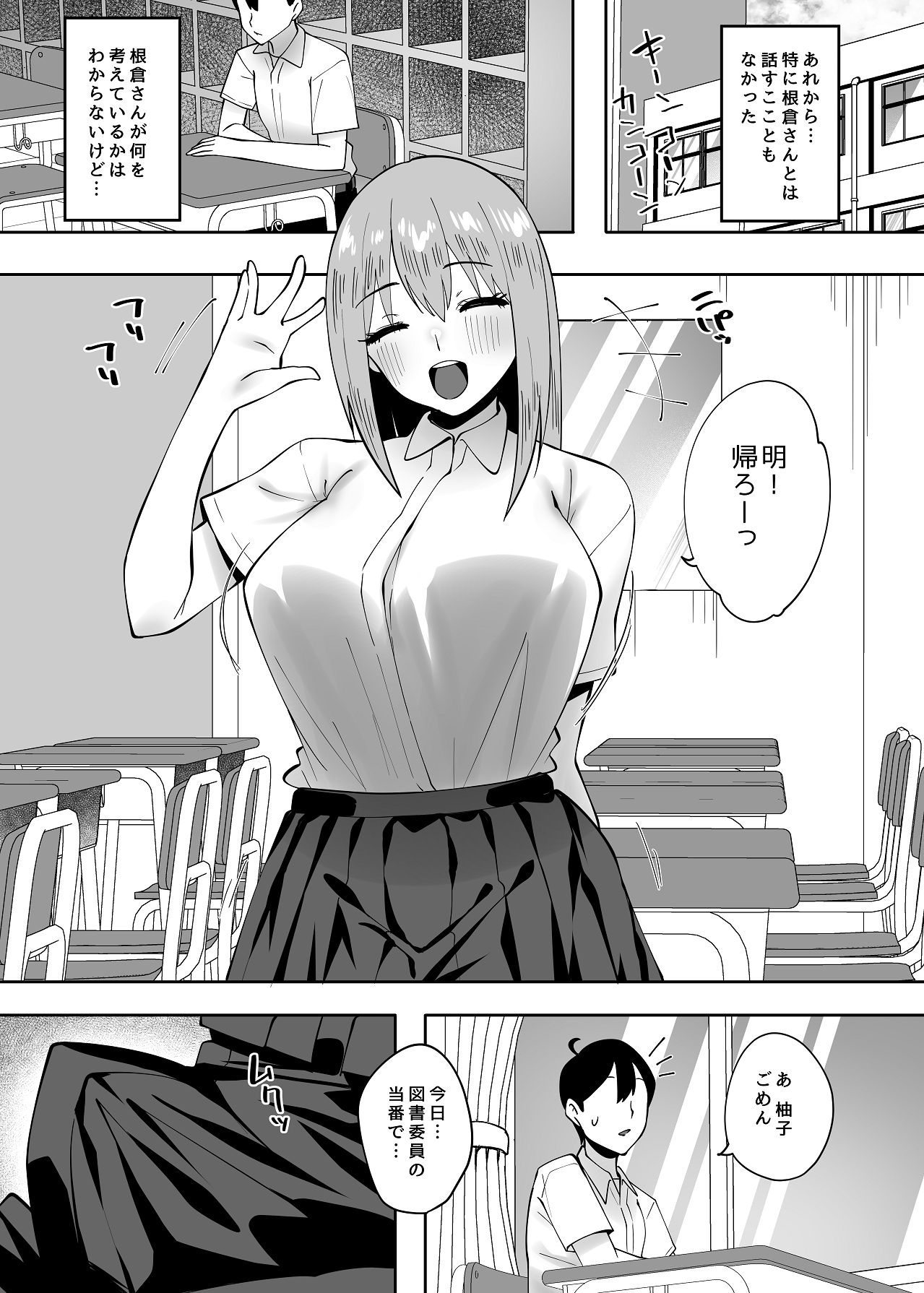 Jimi na Ano Ko ni Tada Osowaretai - Page 28