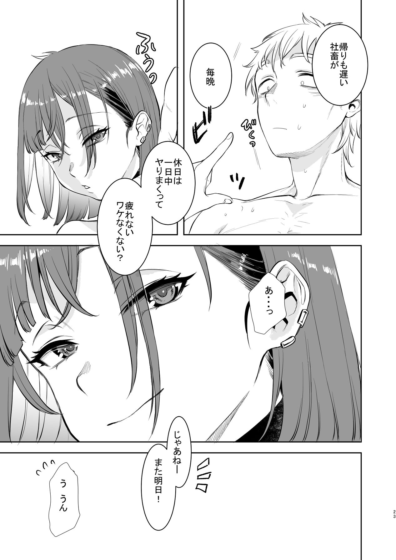 Shachiku to Ookami Shoujo - Page 22