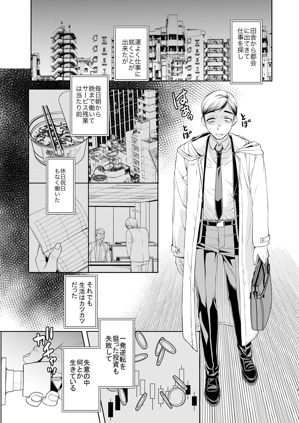 Shachiku to Ookami Shoujo - Page 4