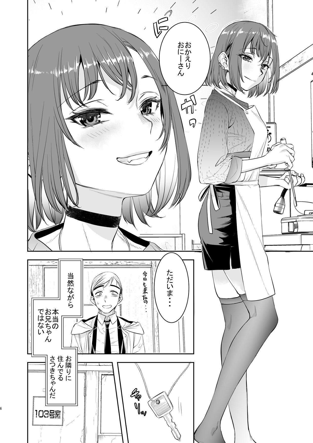 Shachiku to Ookami Shoujo - Page 5