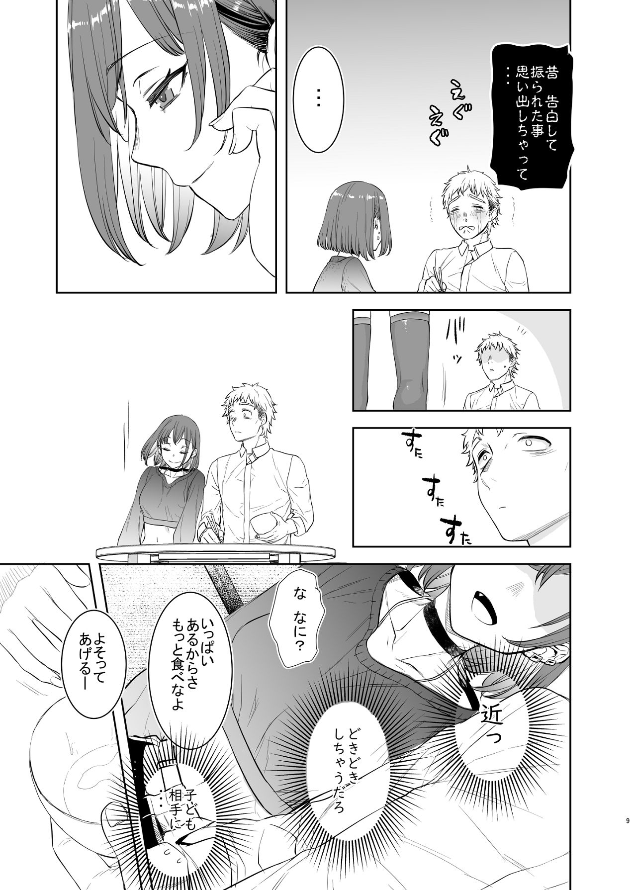Shachiku to Ookami Shoujo - Page 8