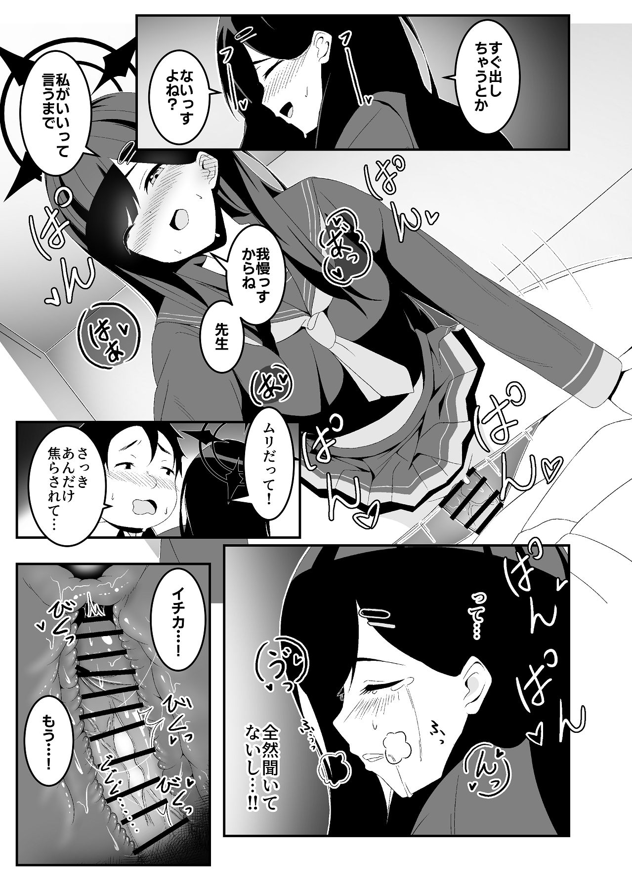 Bousou Ichika ni Osowaretai!! - Page 17