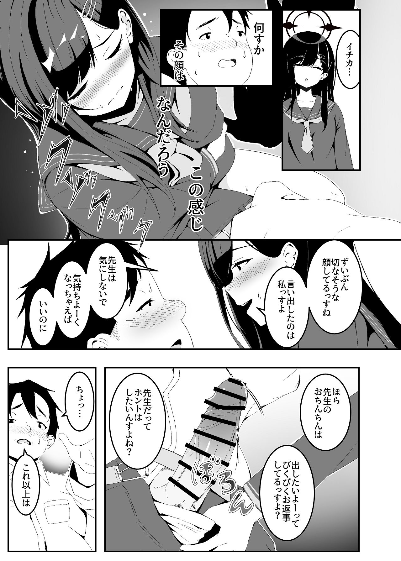 Bousou Ichika ni Osowaretai!! - Page 9