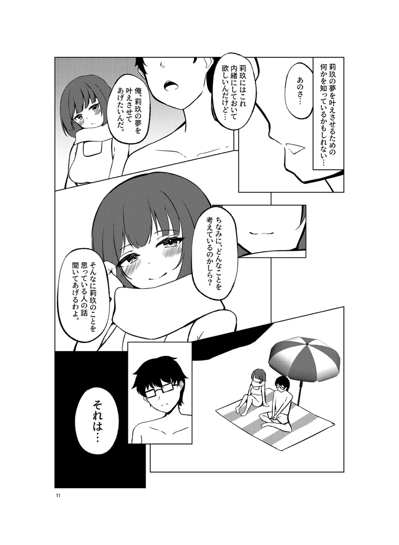 Itsumademo Soba ni SUMMER - Page 10