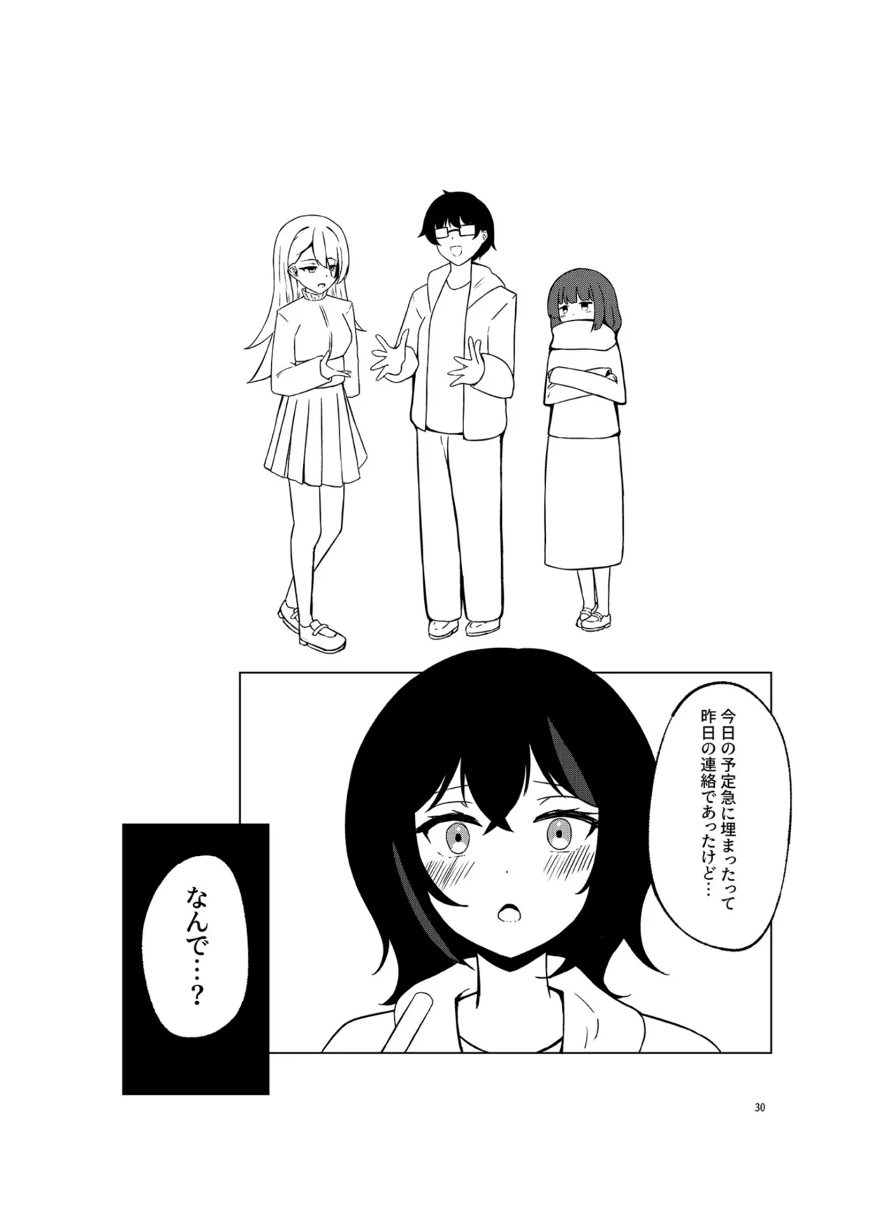 Itsumademo Soba ni SUMMER - Page 29