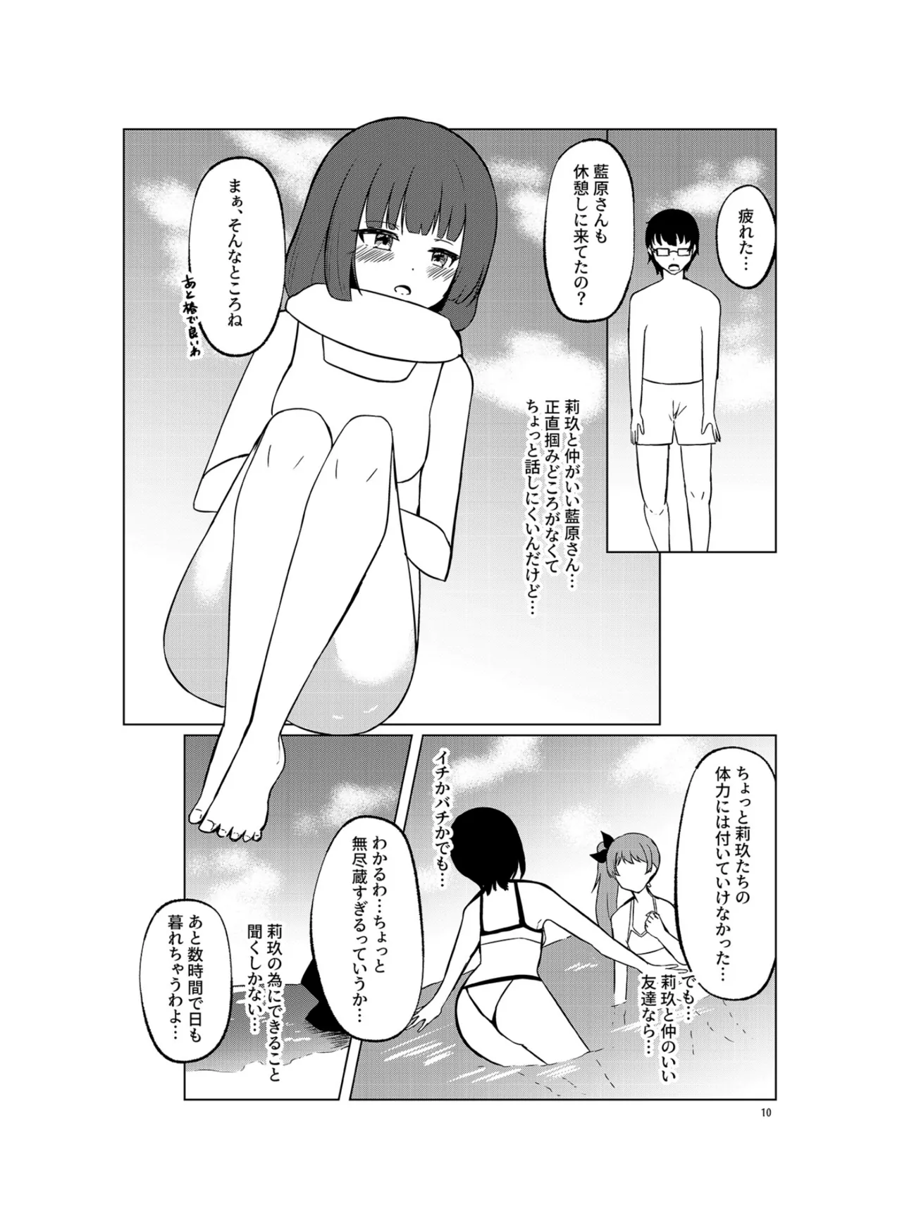 Itsumademo Soba ni SUMMER - Page 9