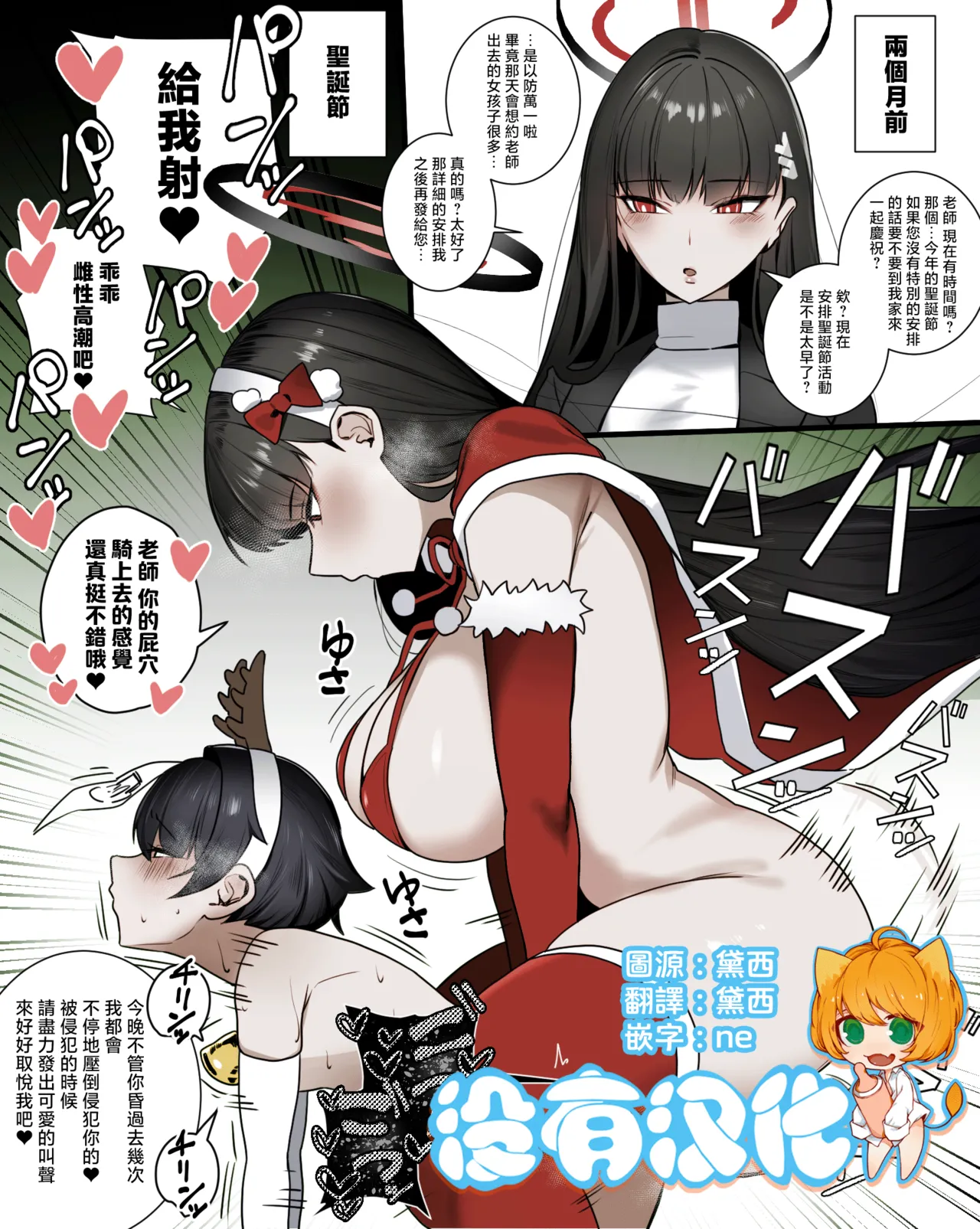調月莉音的聖誕侵犯 - Page 1