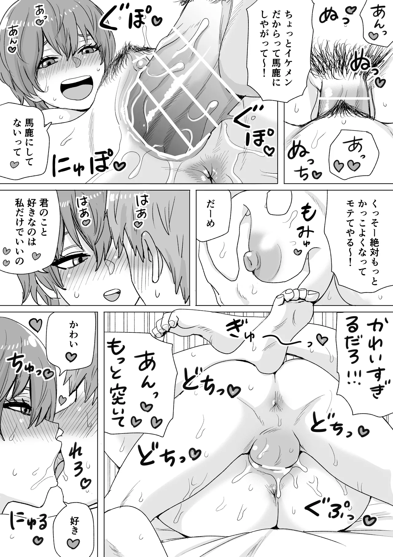 オフ会で出会ったイケメン巨乳な子 - Page 11