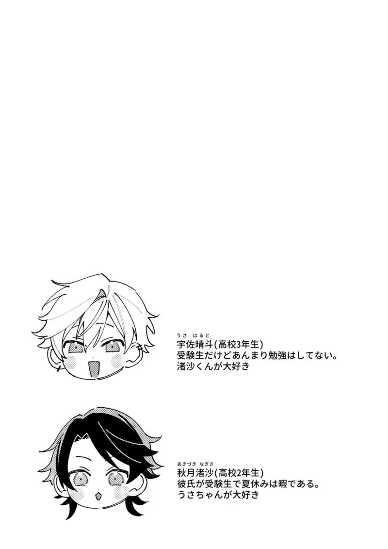 不自由な夏 - Page 3