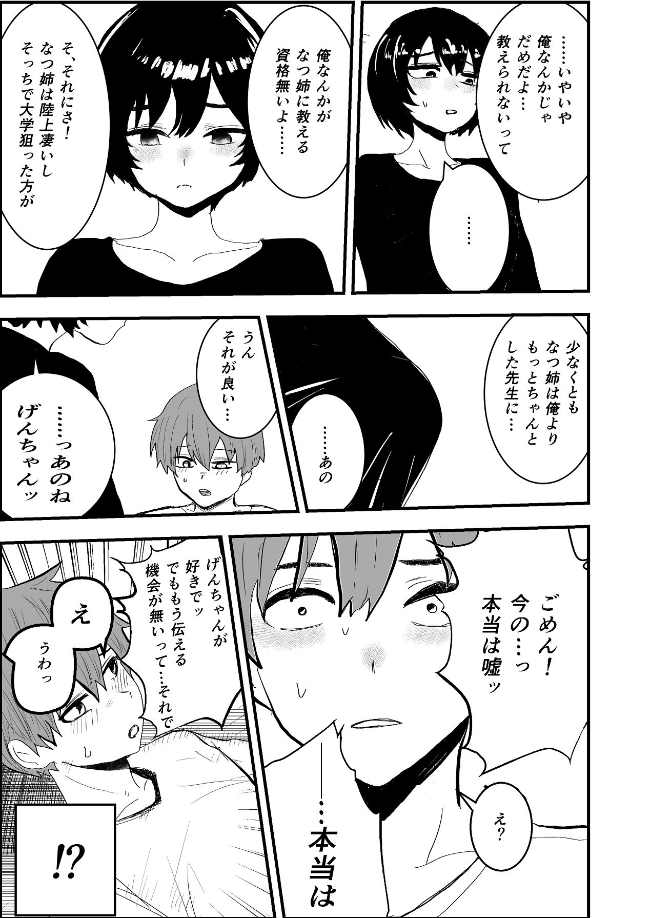 Natsu Ane wa Ore ga Suki - Page 13