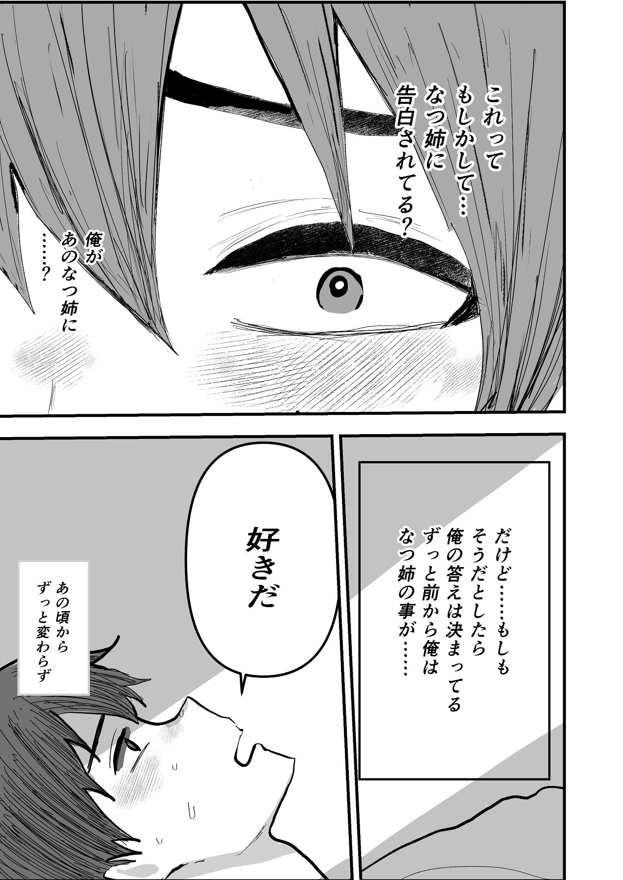 Natsu Ane wa Ore ga Suki - Page 15