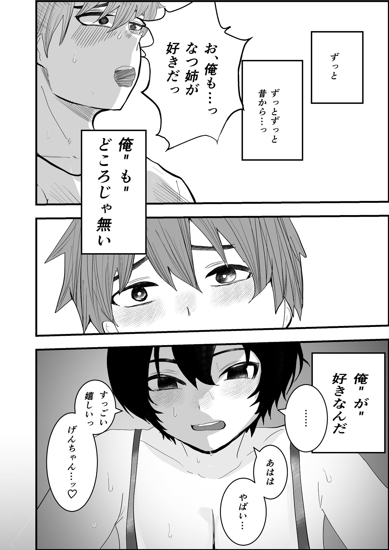 Natsu Ane wa Ore ga Suki - Page 16