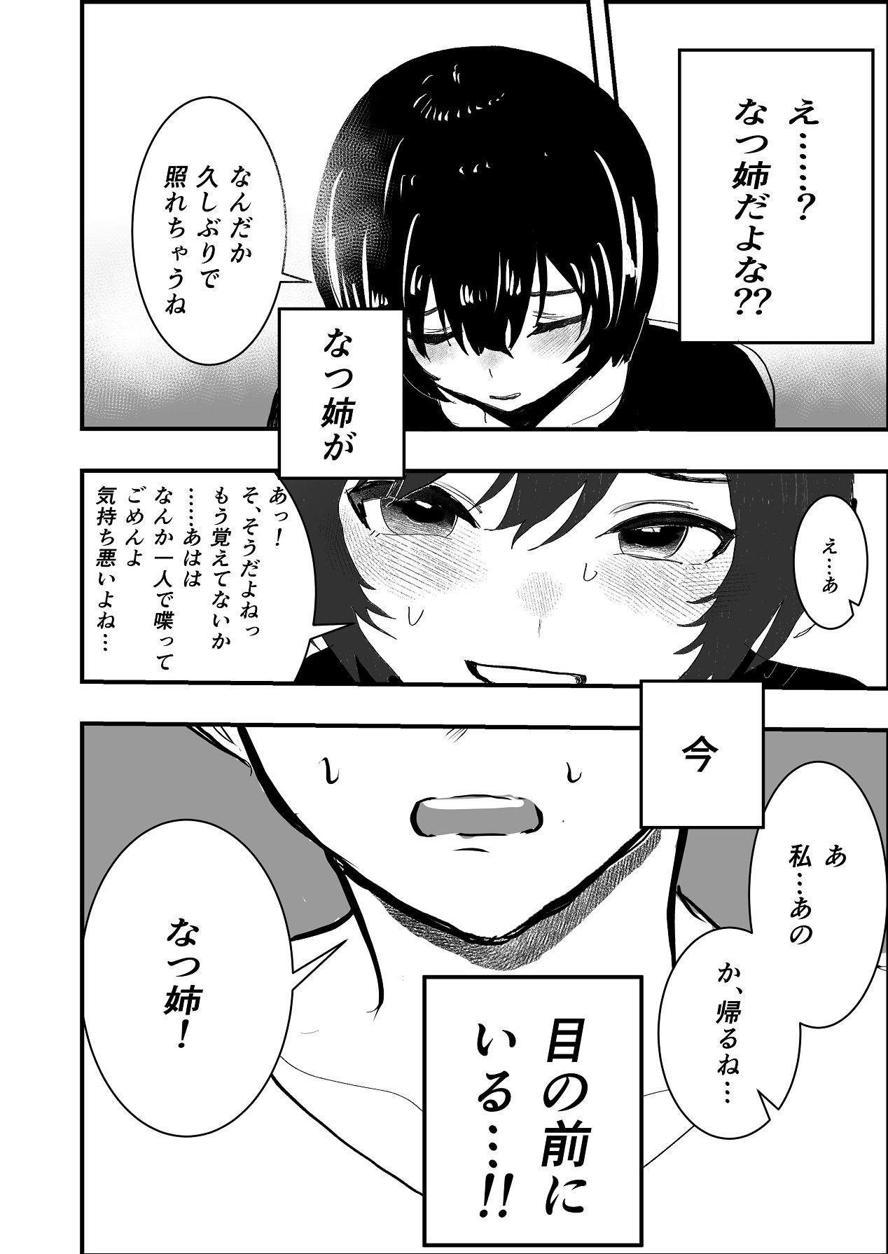 Natsu Ane wa Ore ga Suki - Page 8