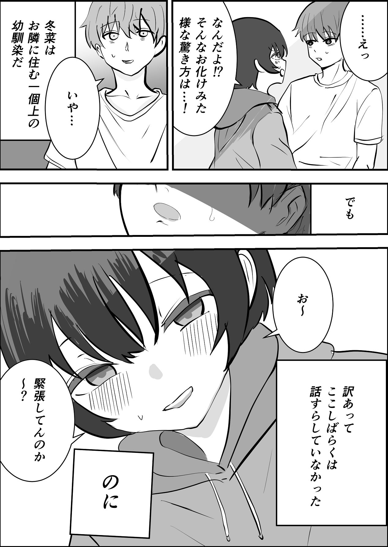 Natsu no Naka no Ecchi na Kanojo - Page 15