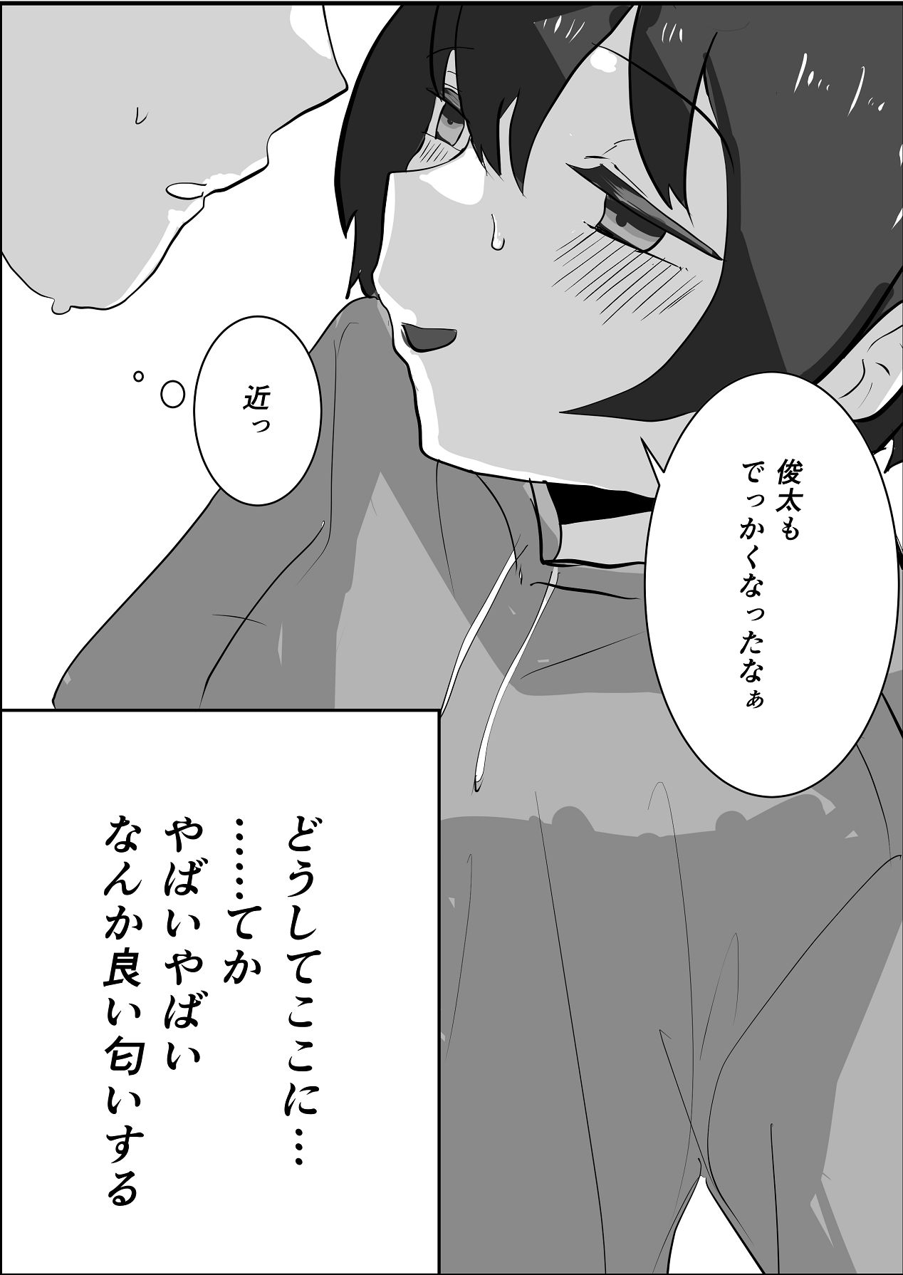 Natsu no Naka no Ecchi na Kanojo - Page 16