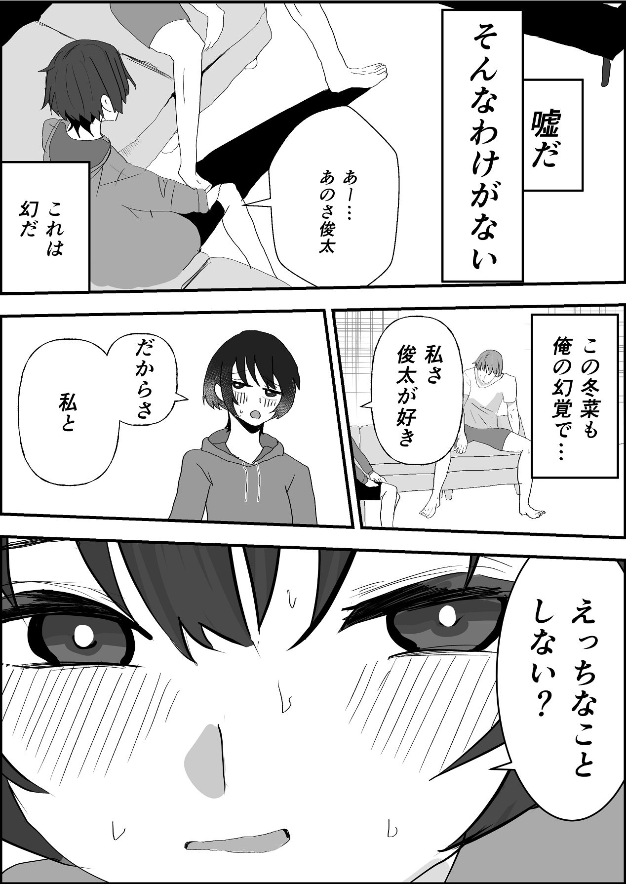 Natsu no Naka no Ecchi na Kanojo - Page 20