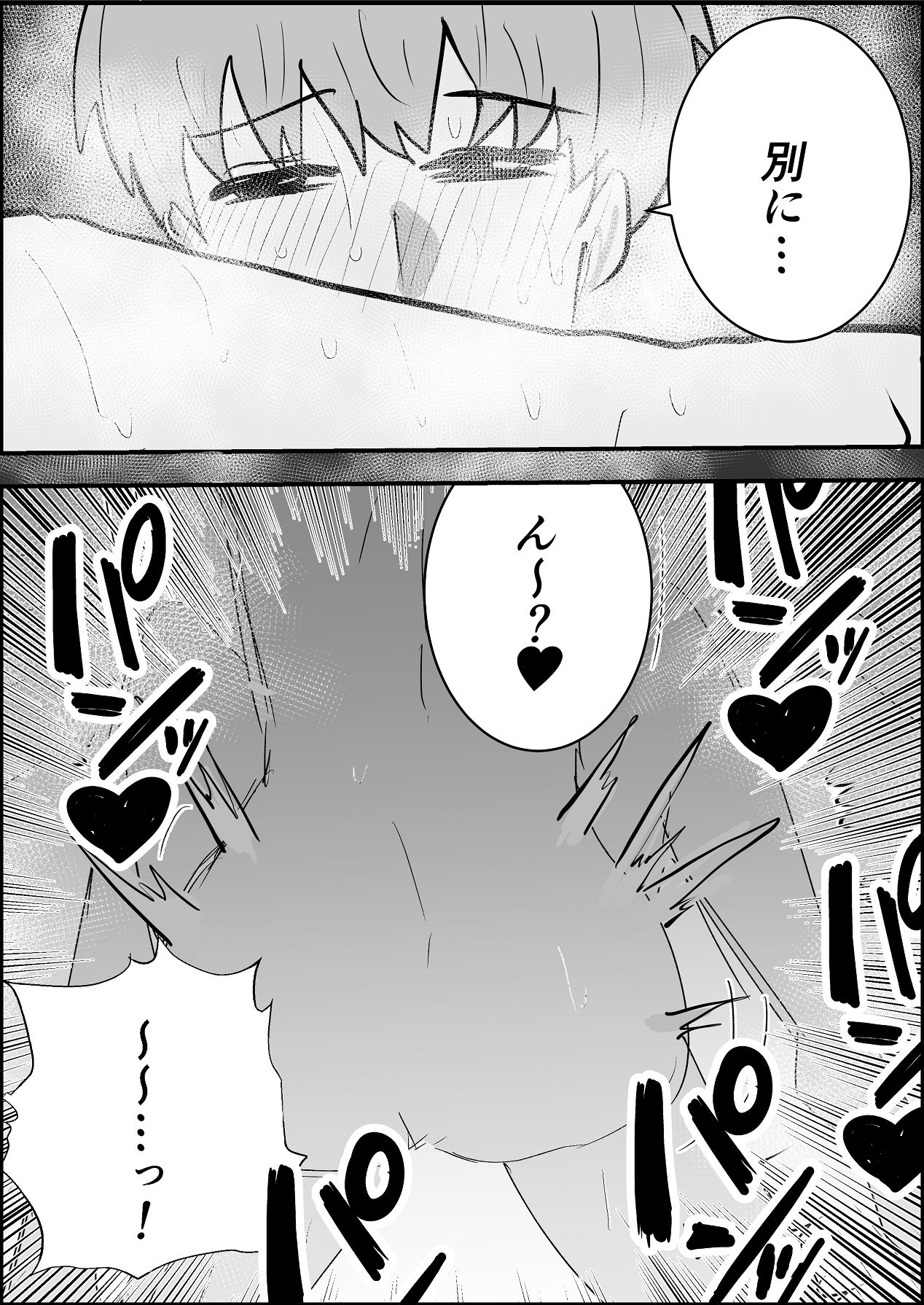 Natsu no Naka no Ecchi na Kanojo - Page 45