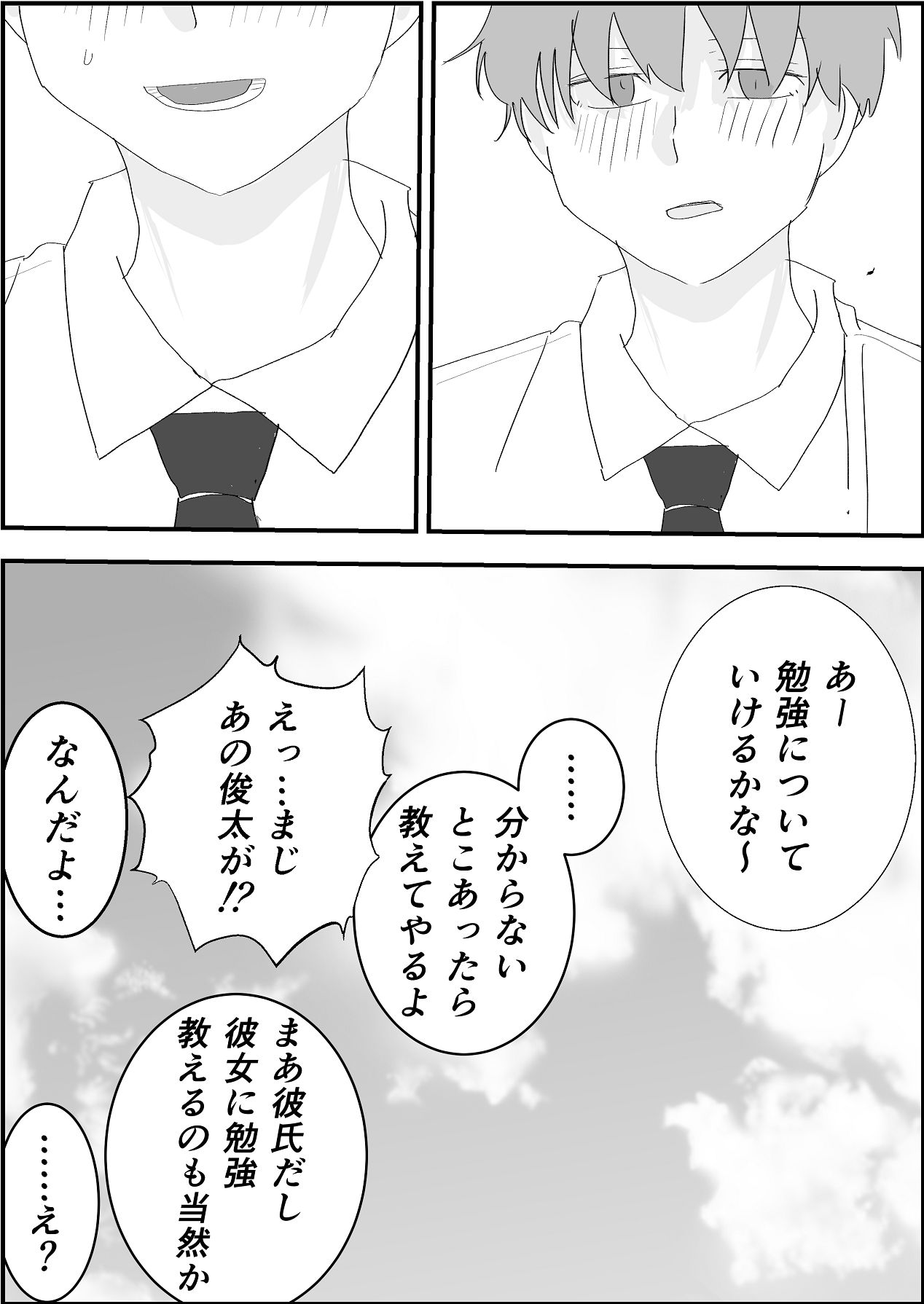 Natsu no Naka no Ecchi na Kanojo - Page 70