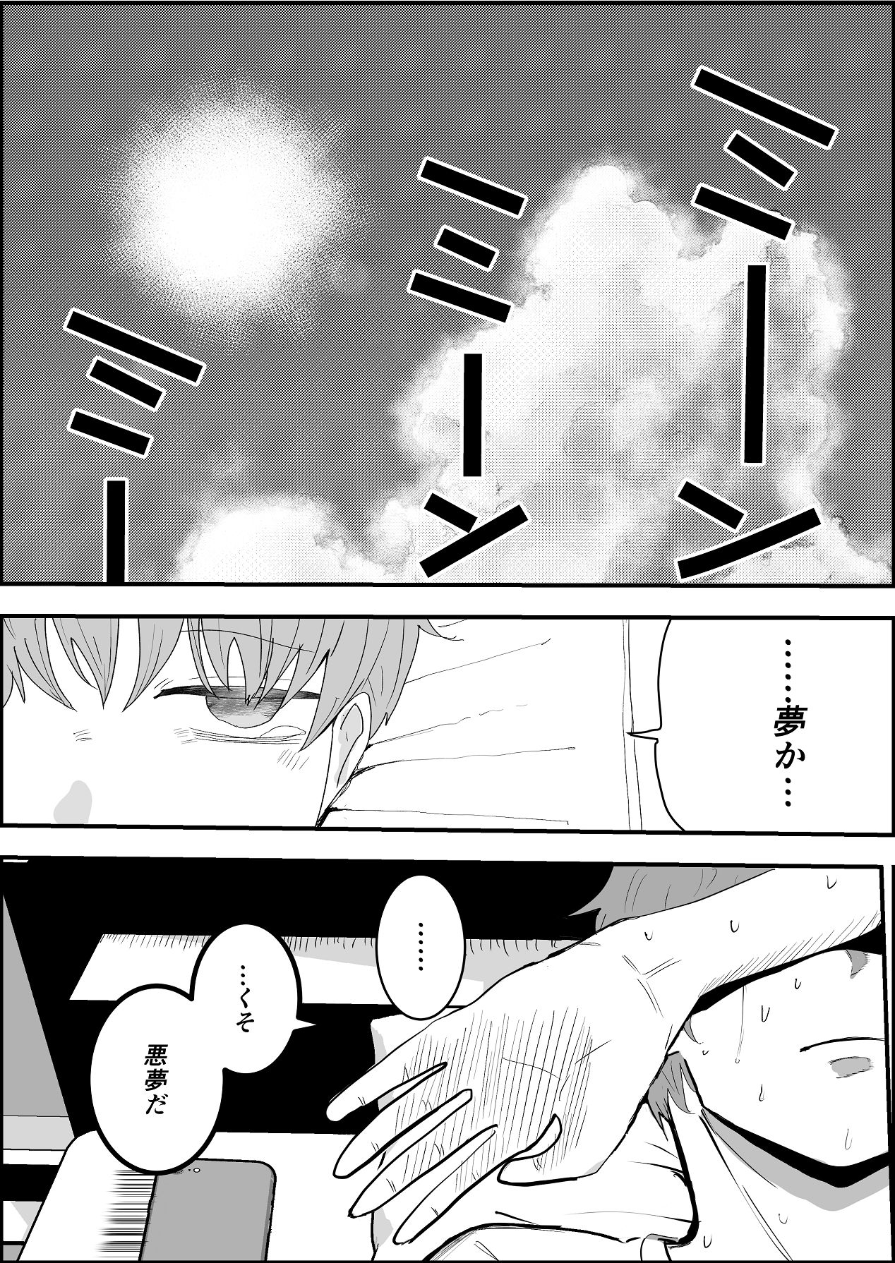 Natsu no Naka no Ecchi na Kanojo - Page 9