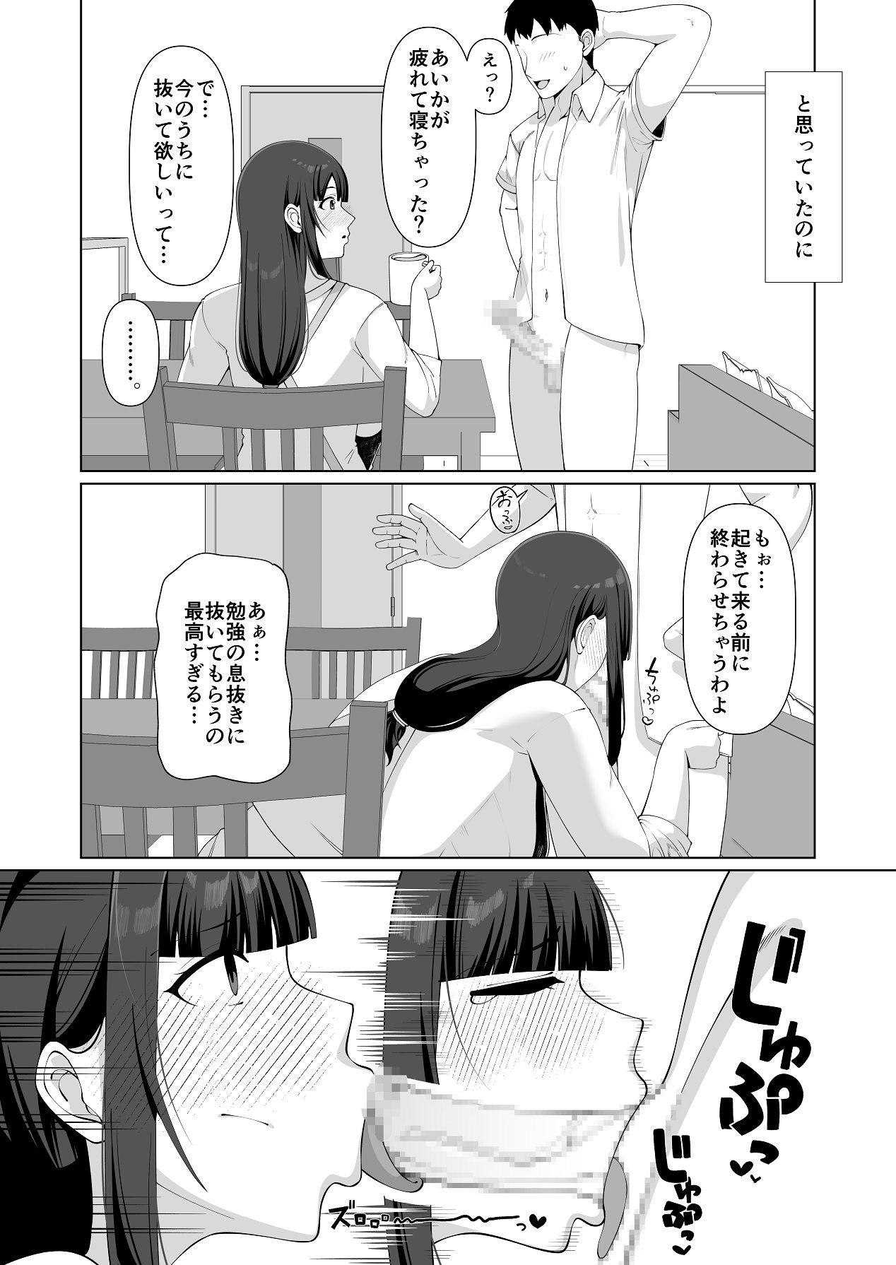 Musume dake ja Tarinai no!? - Page 33
