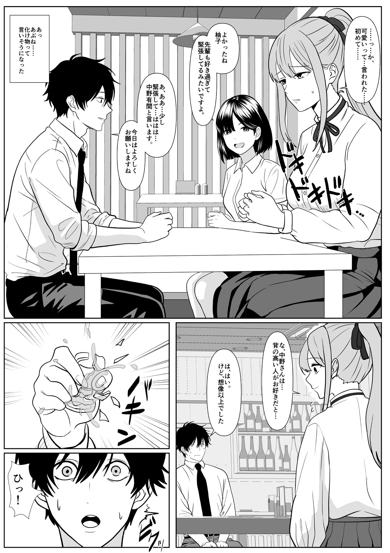 Kyo Onna-san Kyorikan Bag ttemasu! - Page 10