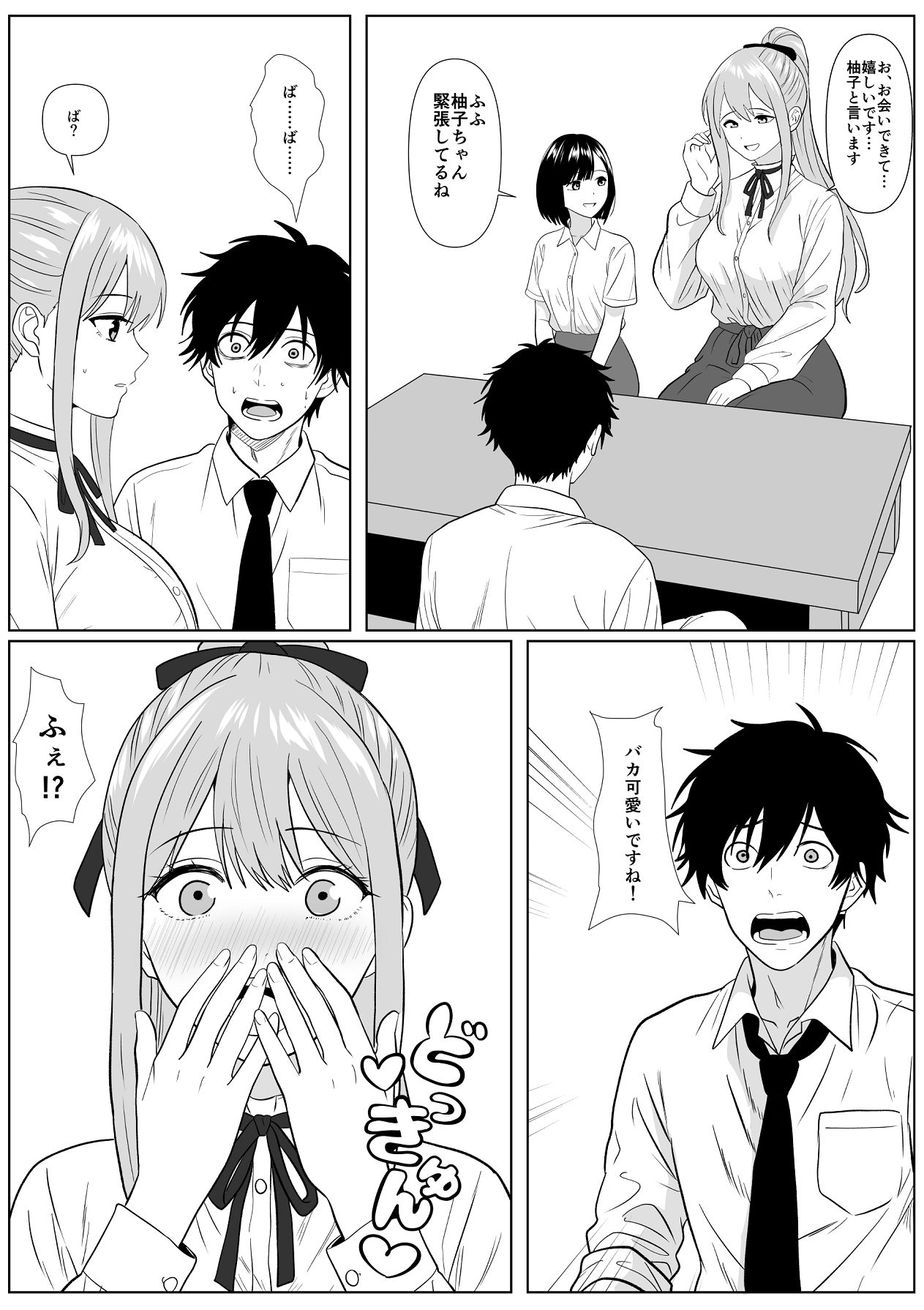 Kyo Onna-san Kyorikan Bag ttemasu! - Page 9