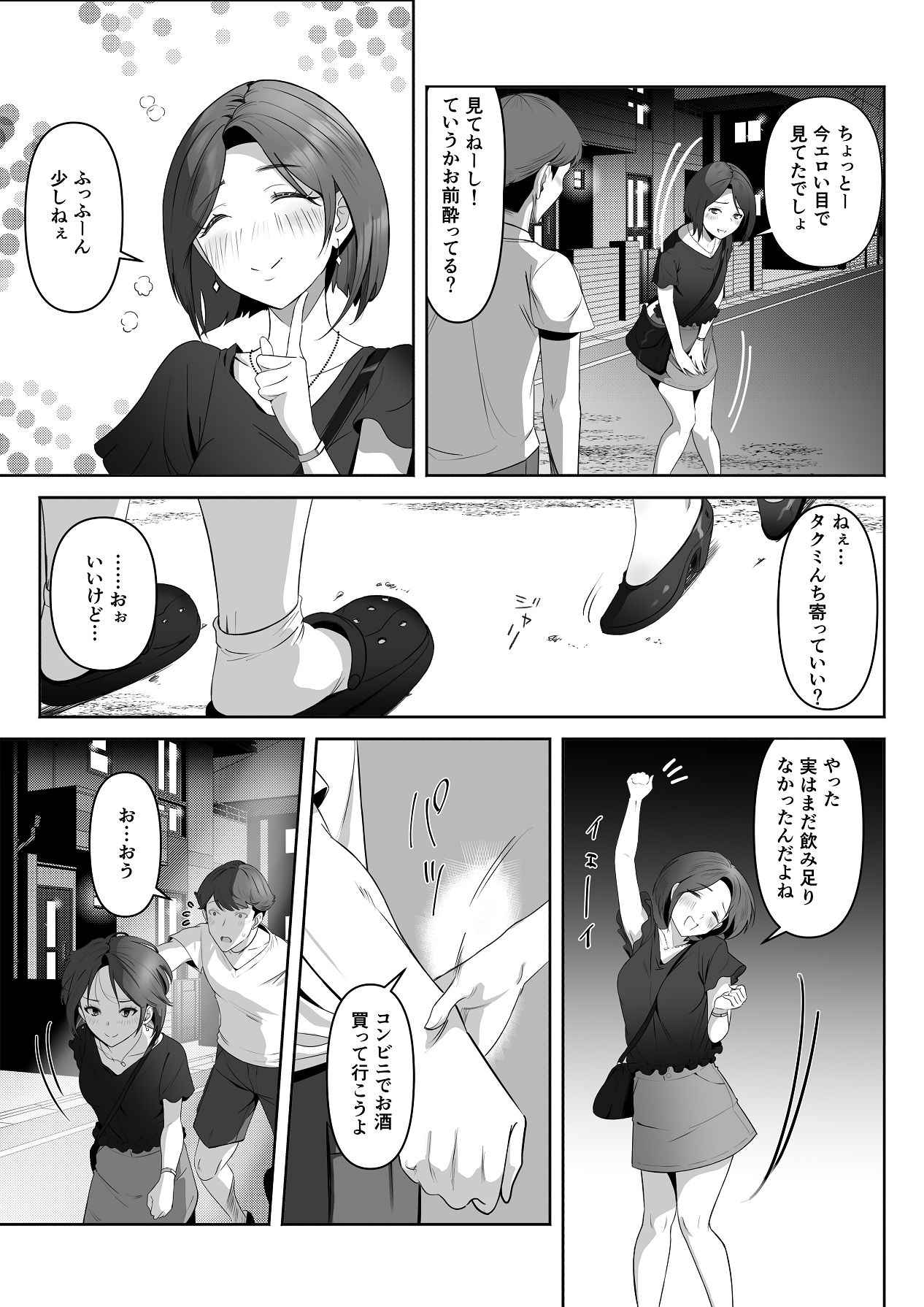 Osananajimi ga Me no mae de... - Page 18