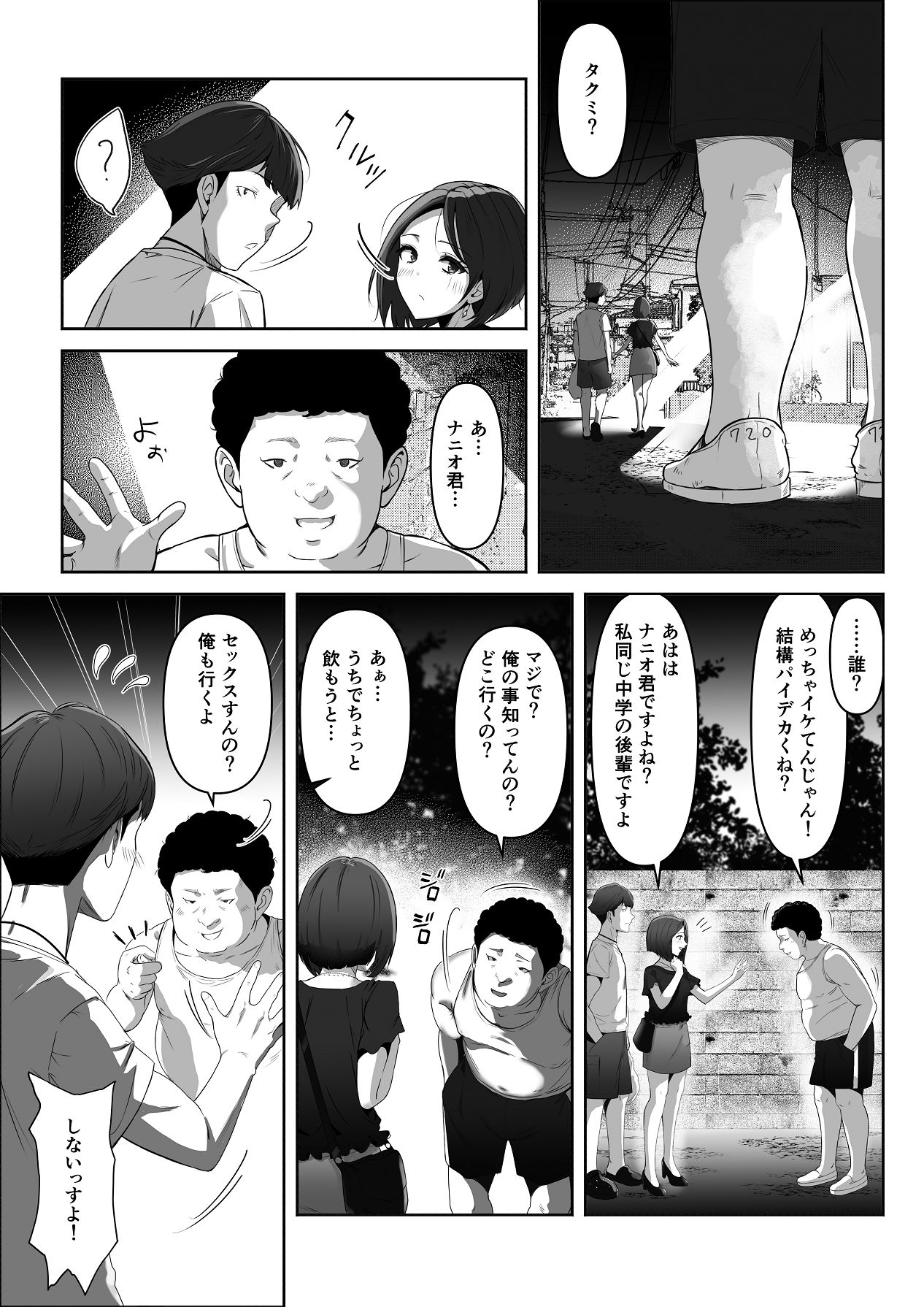 Osananajimi ga Me no mae de... - Page 20