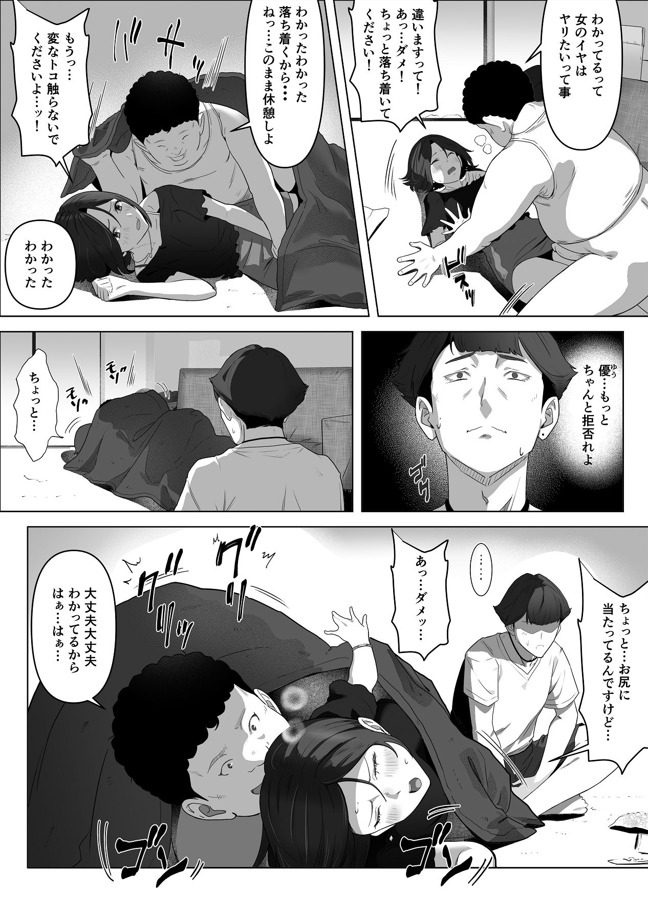 Osananajimi ga Me no mae de... - Page 31