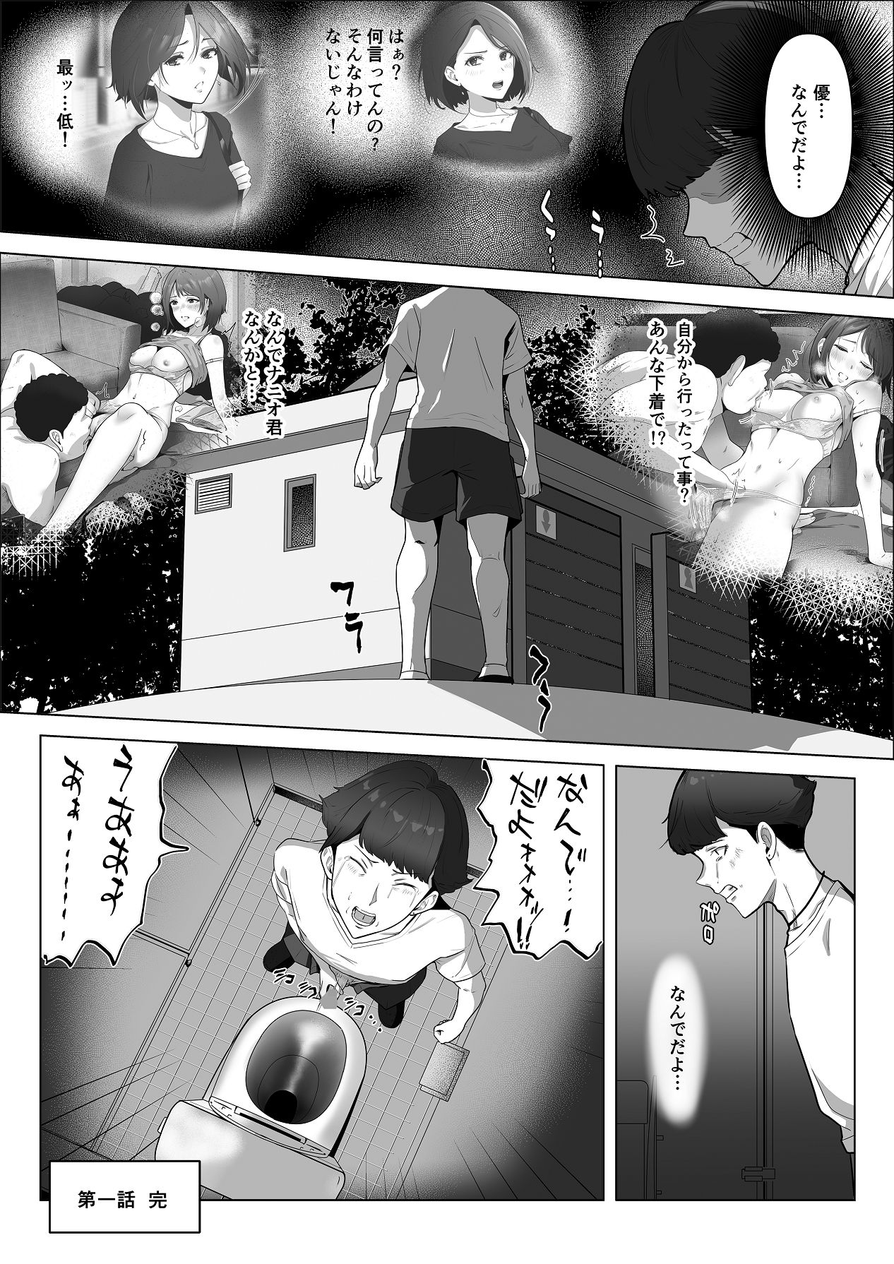 Osananajimi ga Me no mae de... - Page 48
