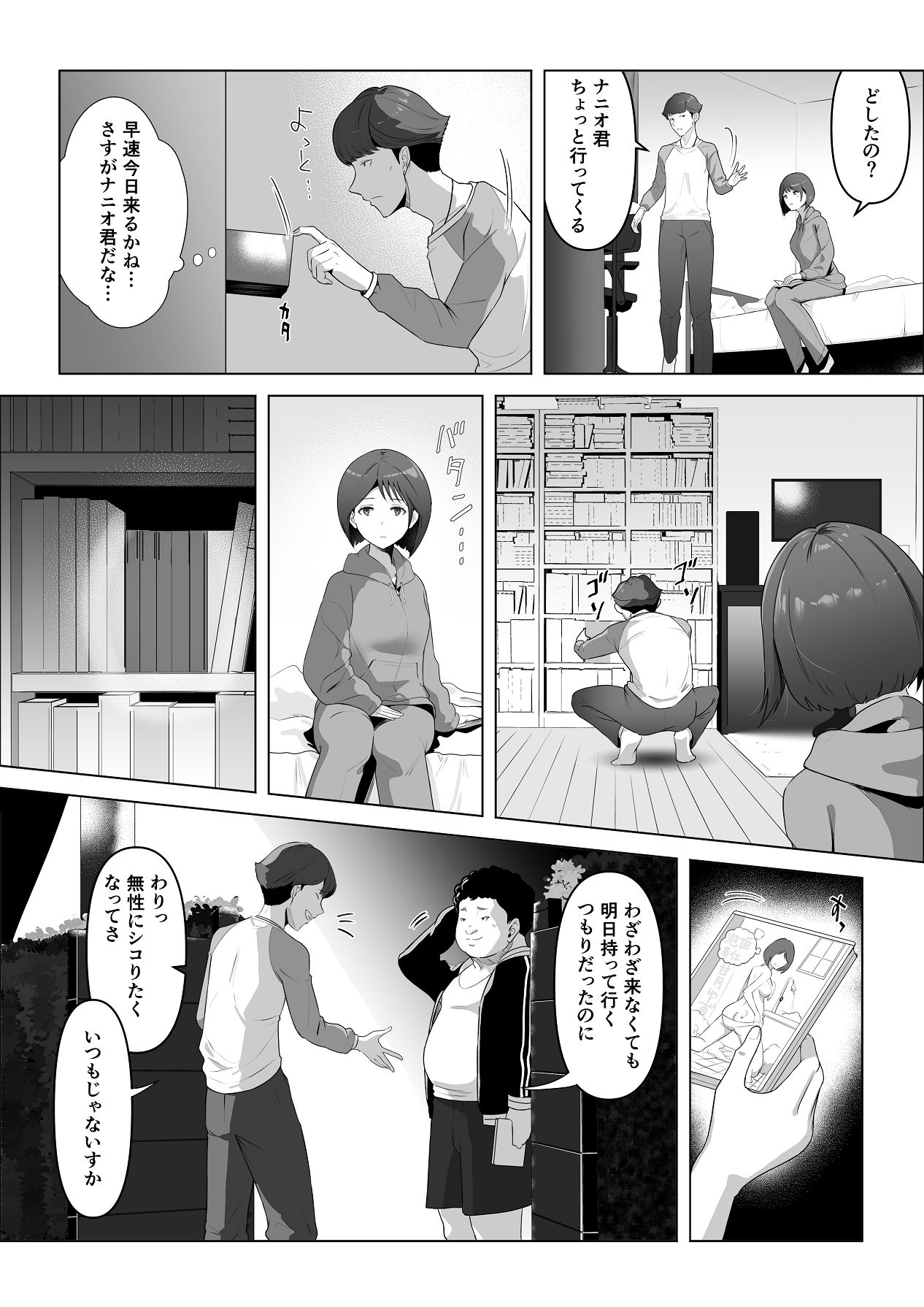 Osananajimi ga Me no mae de... - Page 9